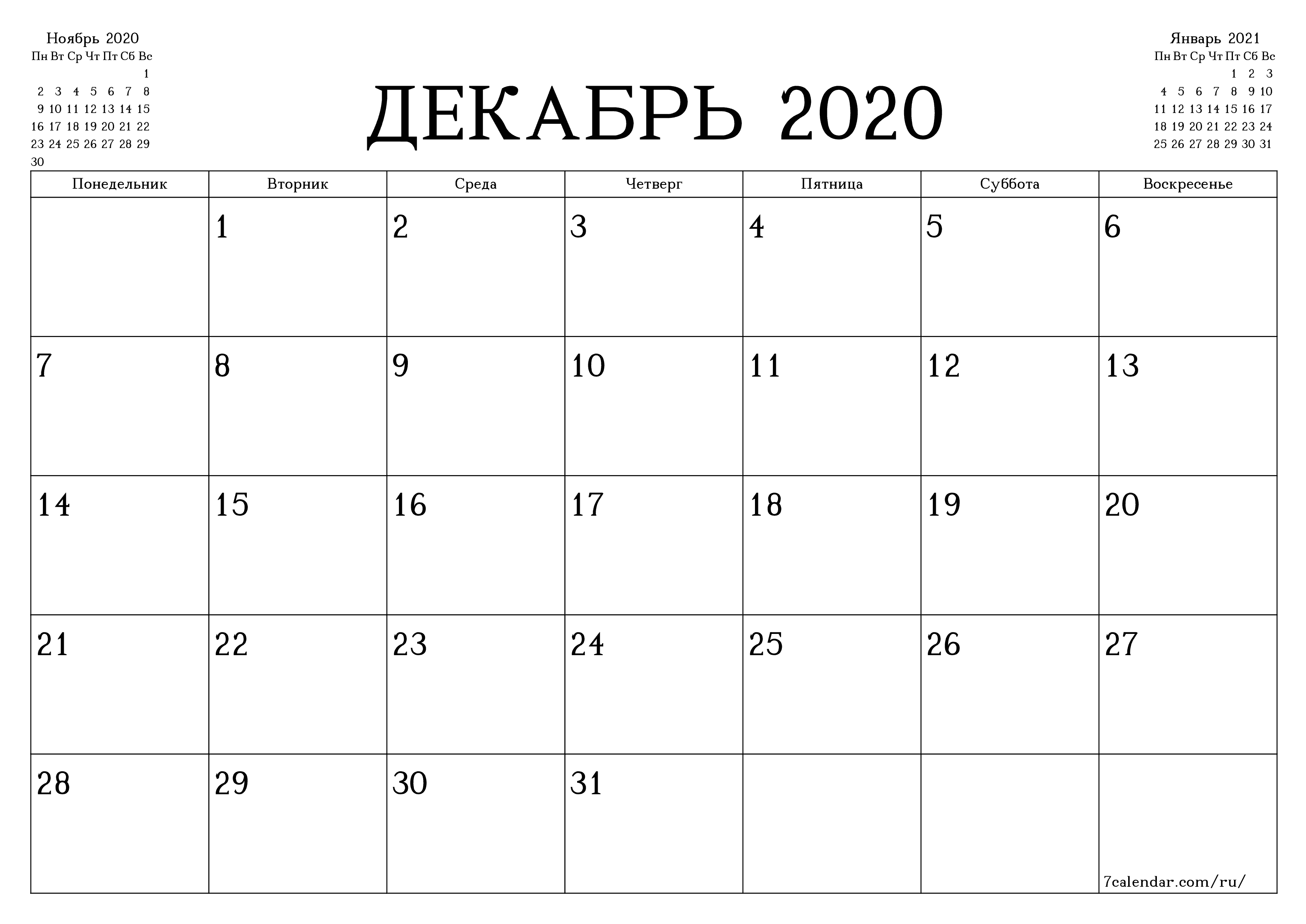 Пустой ежемесячный календарь-планер на месяц Декабрь 2020