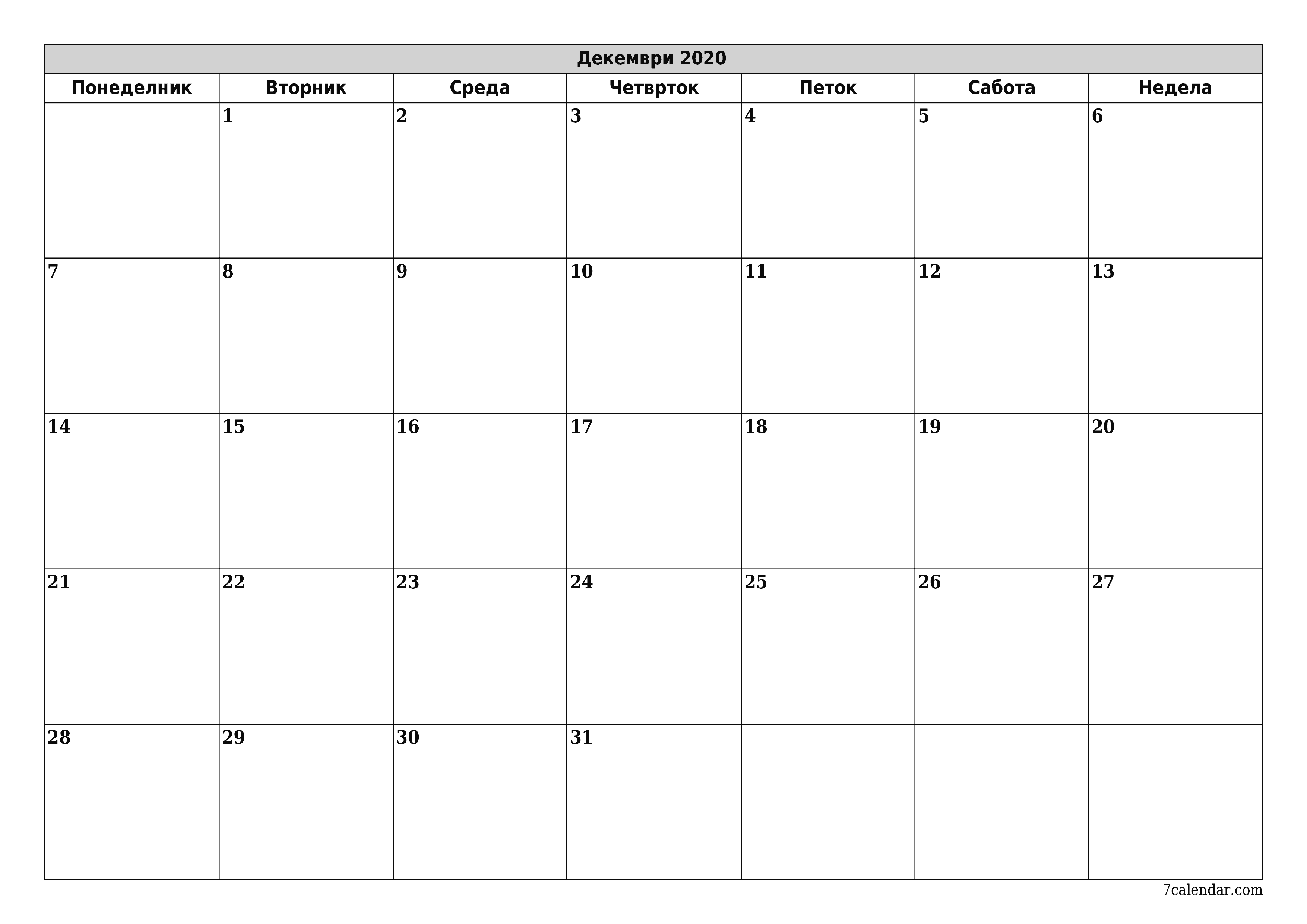 Празен месечен календарски планер за месец Декември 2020 со белешки зачувани и печатени во PDF PNG Macedonian