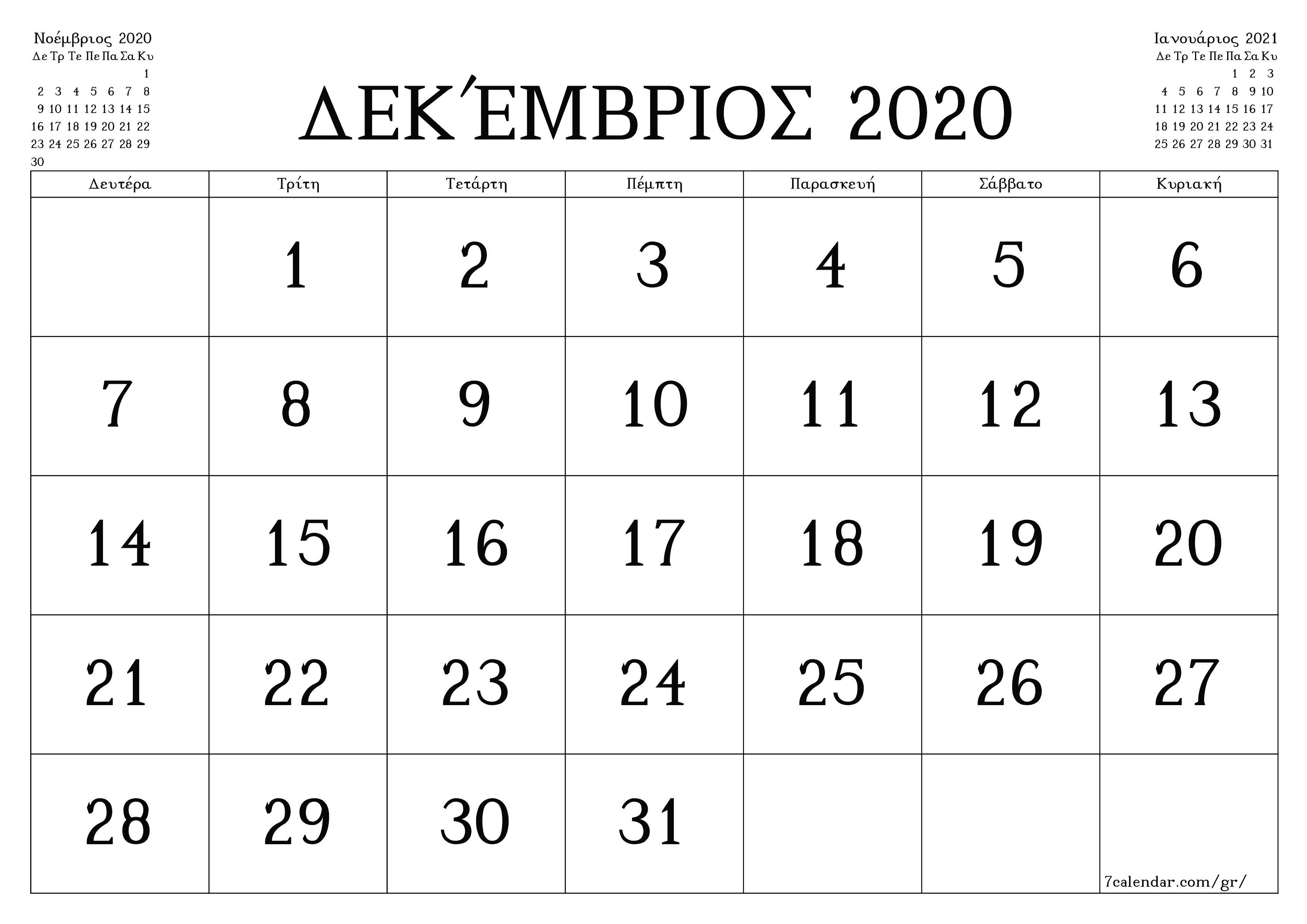 Κενό μηνιαίο πρόγραμμα σχεδιασμού για το μήνα Δεκέμβριος 2020 με σημειώσεις, αποθήκευση και εκτύπωση σε PDF PNG Greek