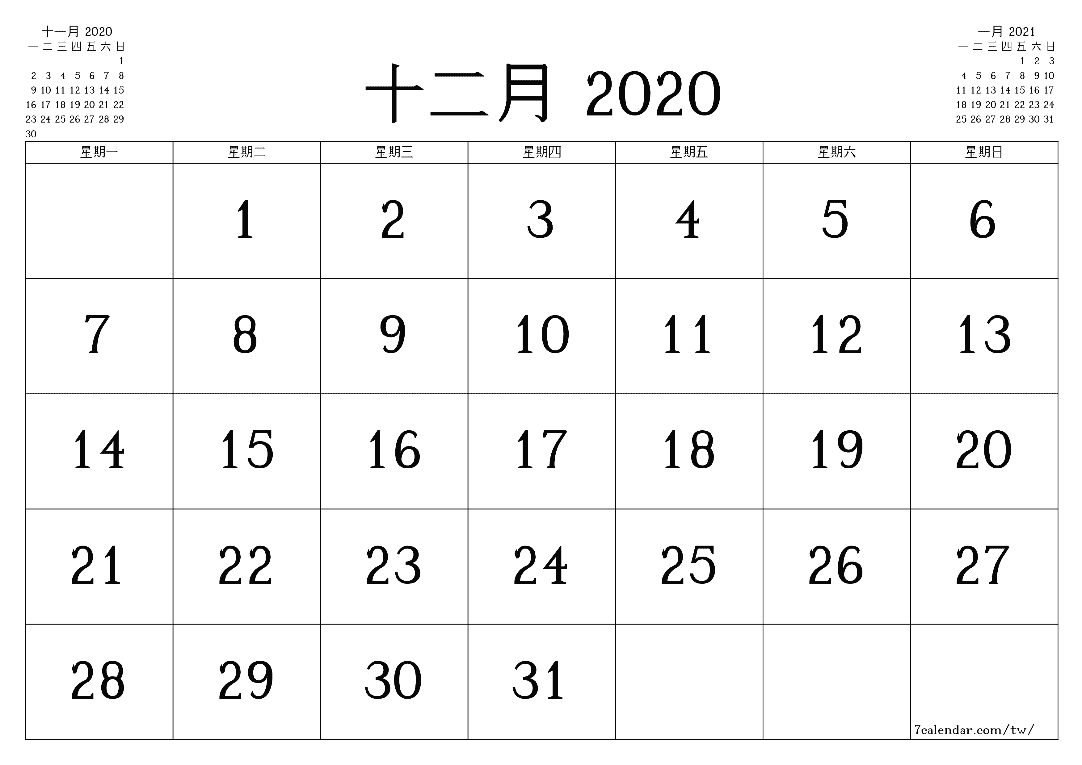 每月十二月 2020的空月度計劃器帶有註釋，保存並打印到PDF PNG Chinese-7calendar.com