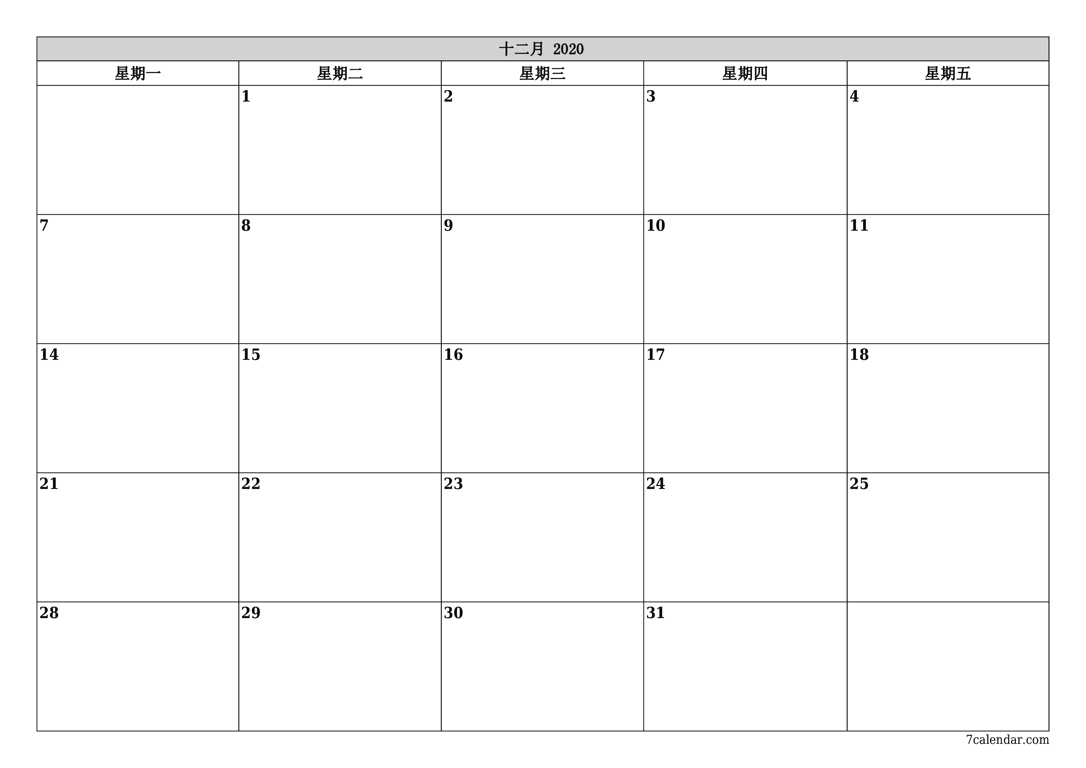 每月十二月 2020的空月度计划器带有注释，保存并打印到PDF PNG Chinese-7calendar.com