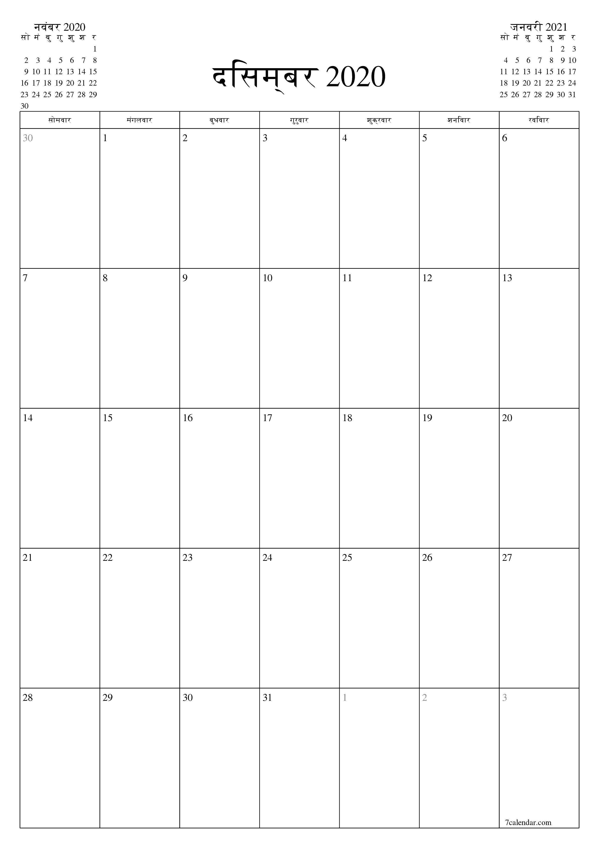 प्रिंट करने योग्य कैलेंडर दीवार तिथिपत्री कैलेंडर टेम्पलेट मुफ्त कैलेंडरखड़ा मासिक दिसम्बर (दिसम्बर) 2020