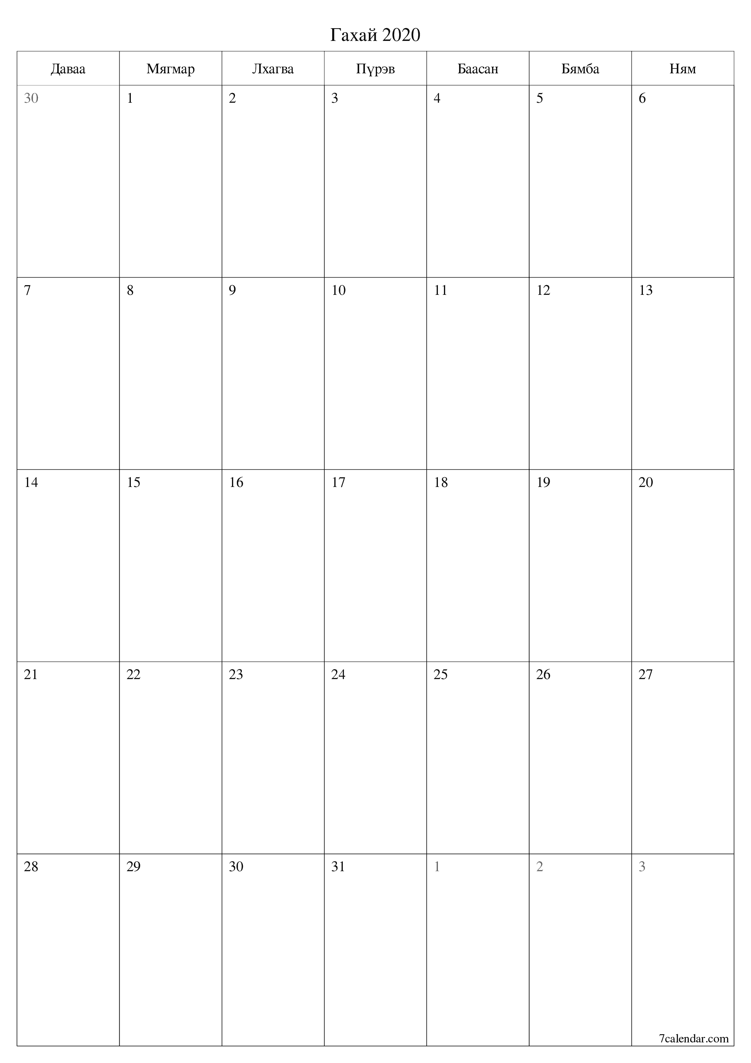 хэвлэх боломжтой ханын календарийн загвар үнэгүй босоо Сар бүр төлөвлөгч хуанли Гахай (Гах) 2020
