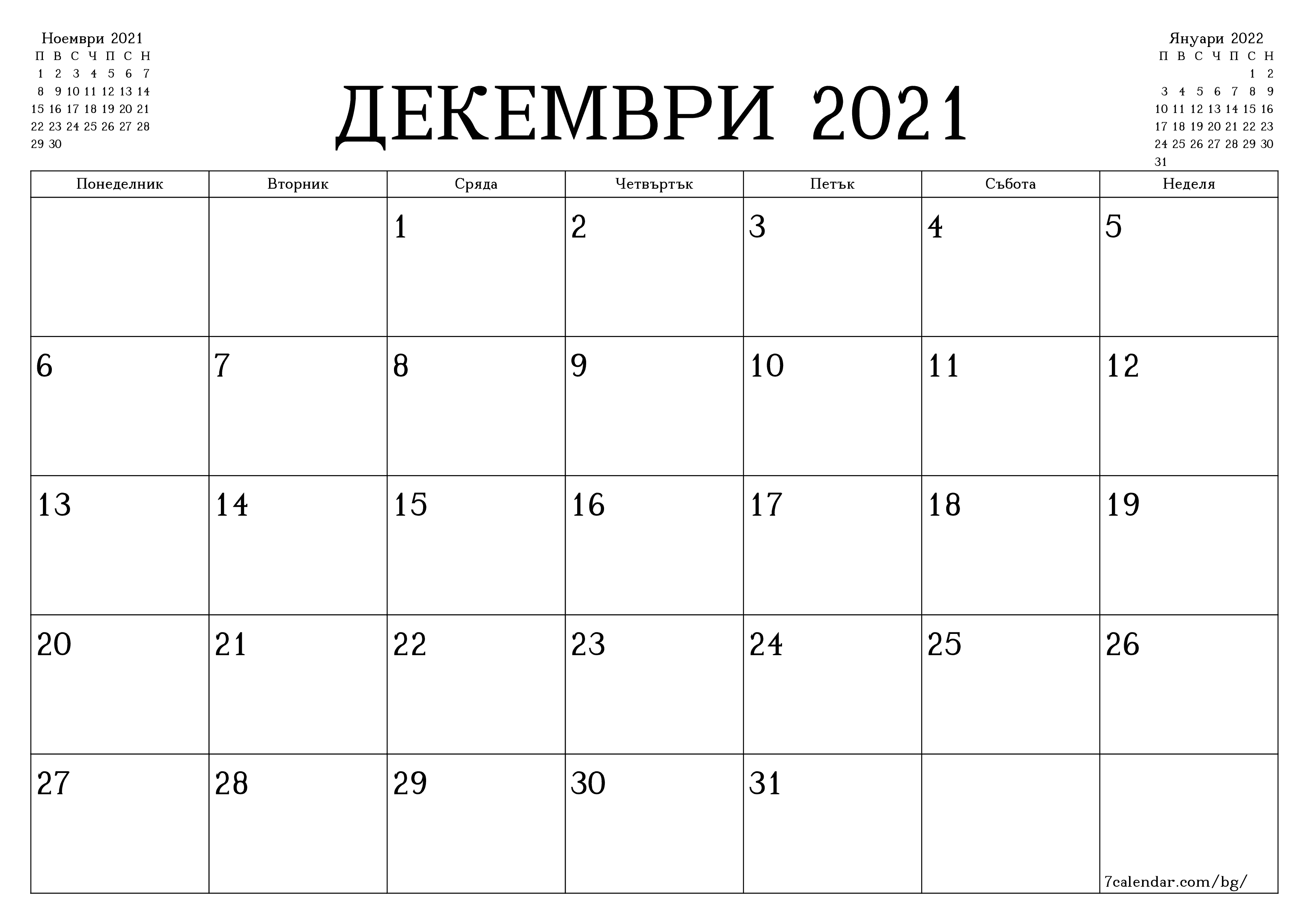 Празен месечен планер за месец Декември 2021 с бележки, запазете и отпечатайте в PDF PNG Bulgarian - 7calendar.com