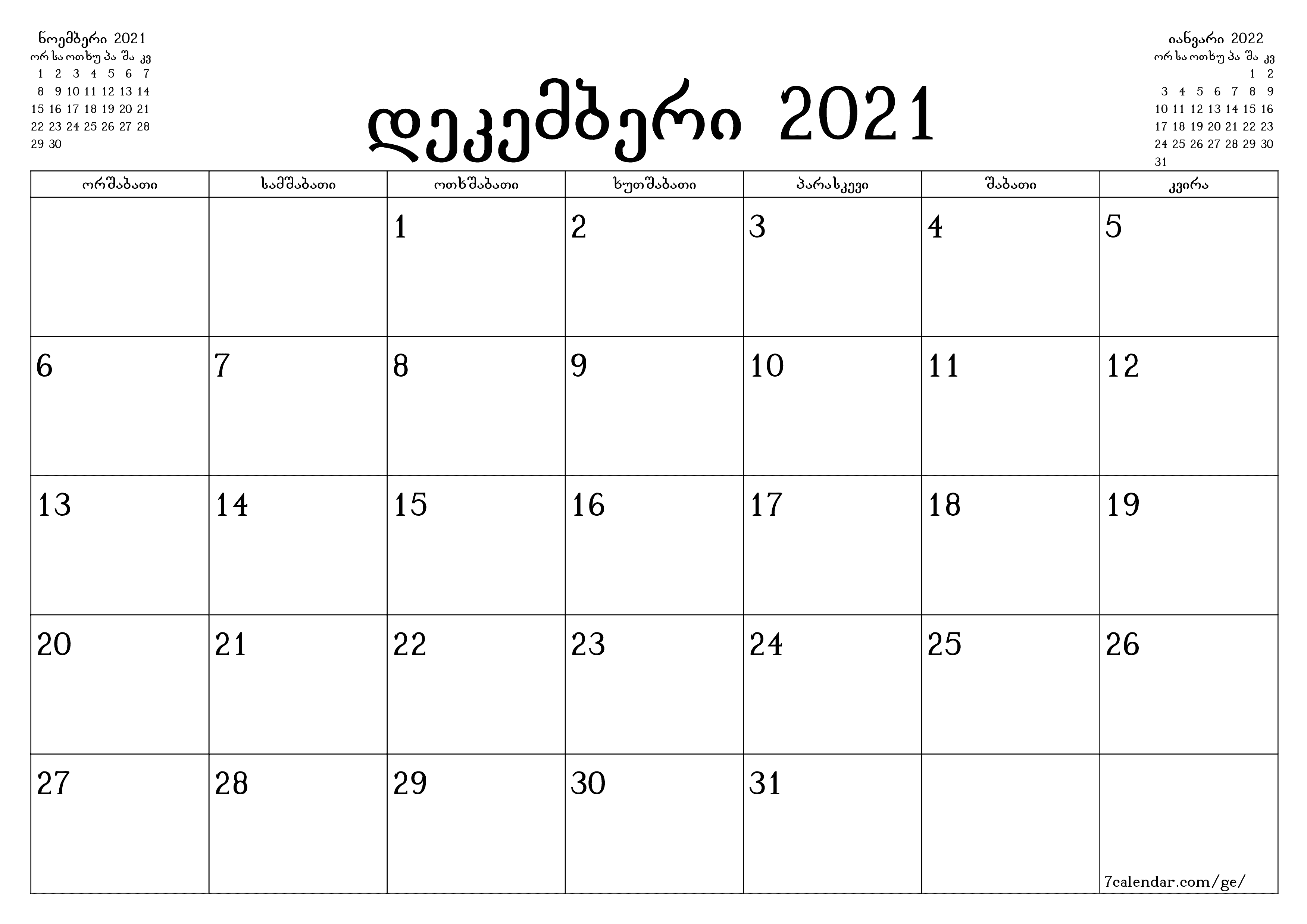 ცარიელი ყოველთვიური დამგეგმავი თვის დეკემბერი 2021 შენიშვნებით, შეინახეთ და ბეჭდეთ PDF ფორმატში PNG Georgian
