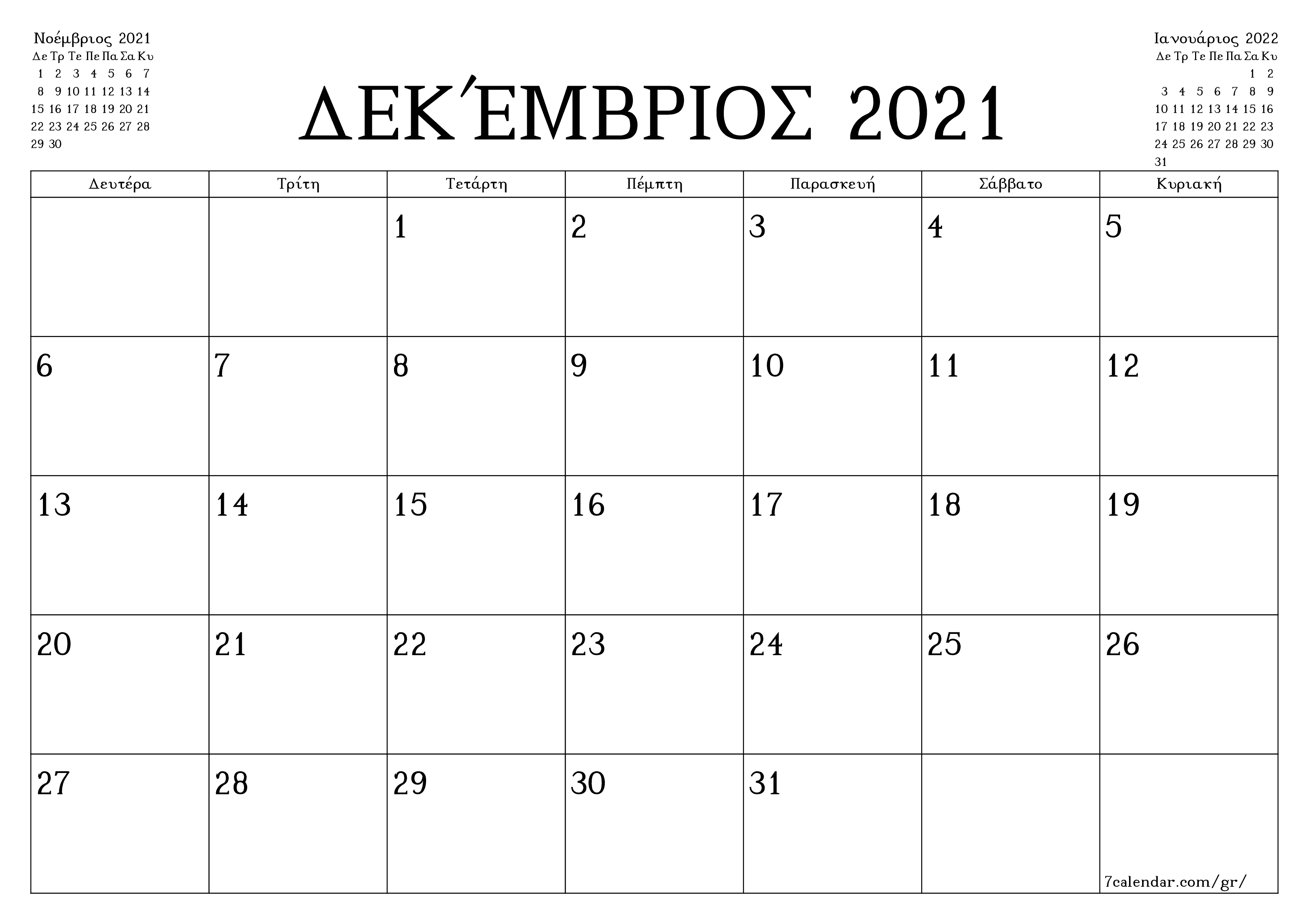 Κενό μηνιαίο πρόγραμμα σχεδιασμού για το μήνα Δεκέμβριος 2021 με σημειώσεις, αποθήκευση και εκτύπωση σε PDF PNG Greek