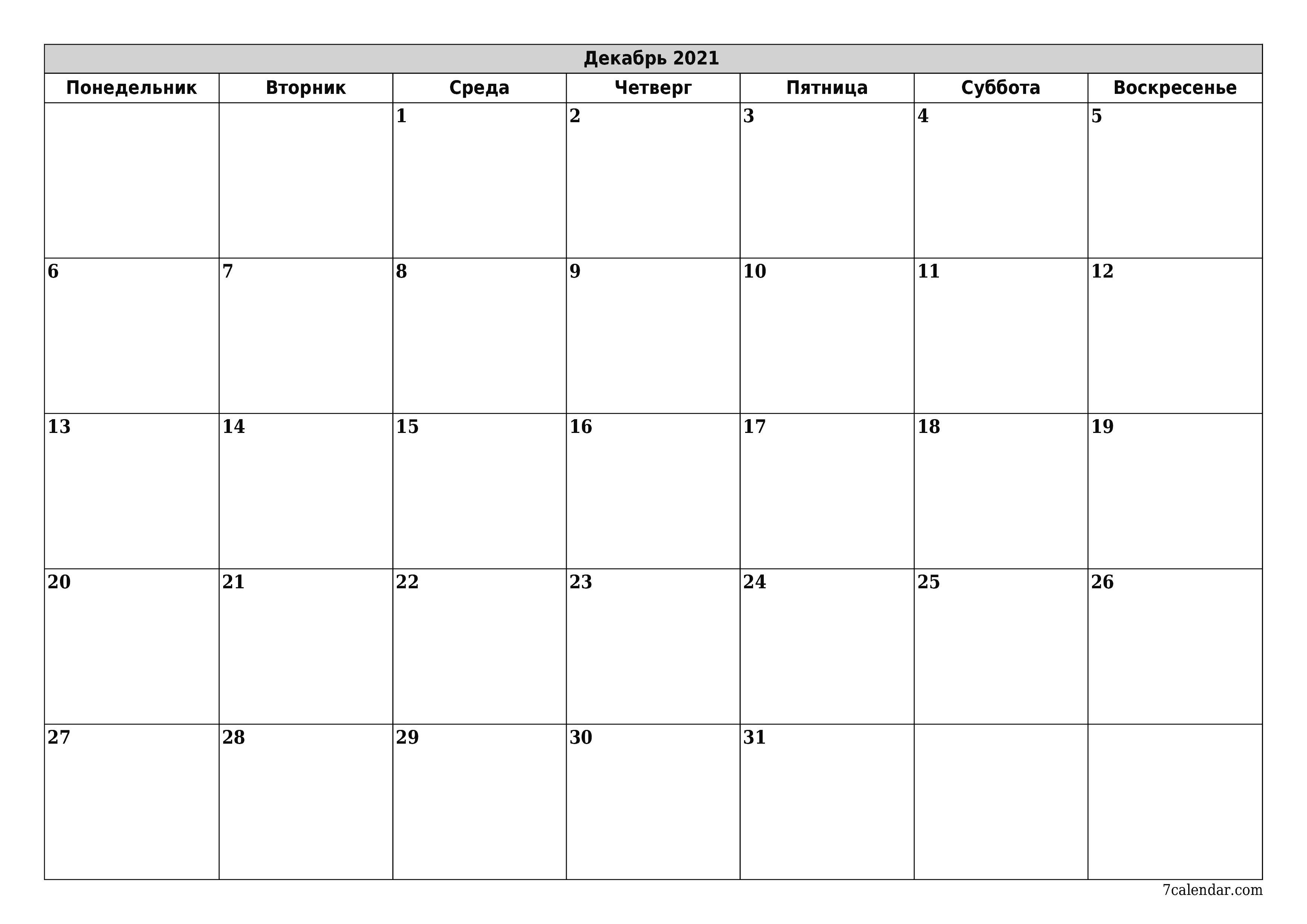 распечатать настенный шаблон календаря бесплатный горизонтальный Ежемесячный планер календарь Декабрь (Дек) 2021
