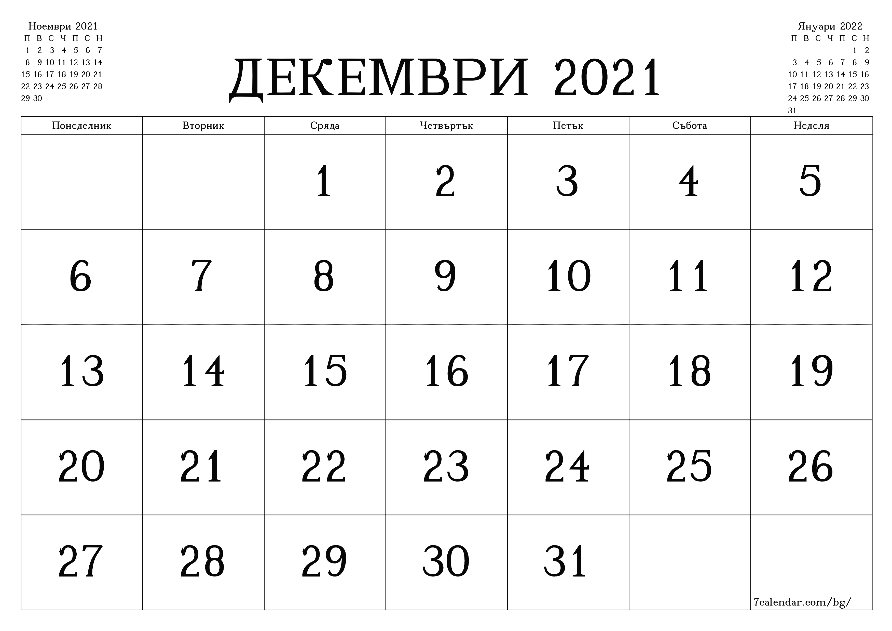 Празен месечен календар за месец Декември 2021 запишете и отпечатайте в PDF PNG Bulgarian - 7calendar.com