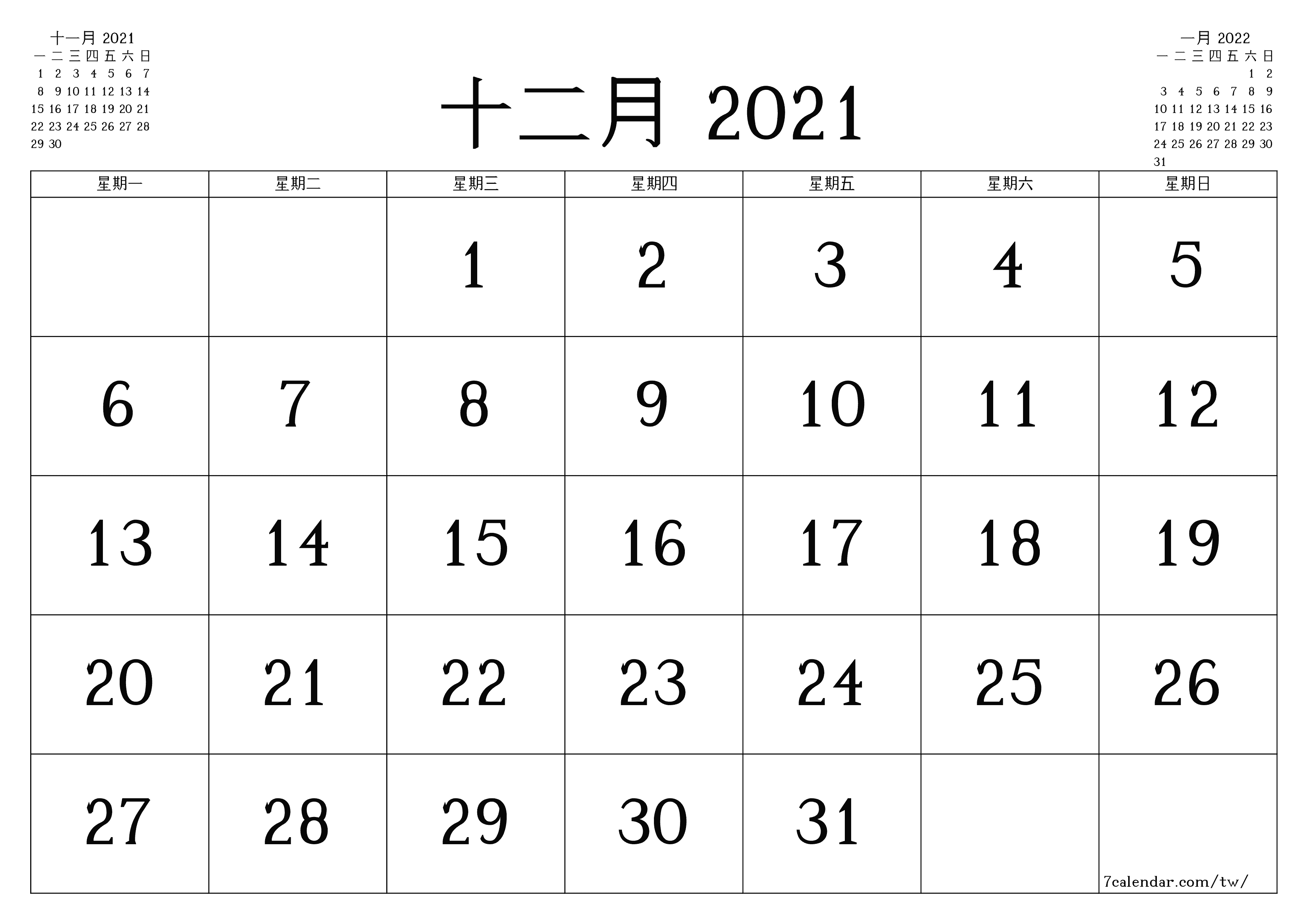 每月十二月 2021的空月度計劃器帶有註釋，保存並打印到PDF PNG Chinese-7calendar.com