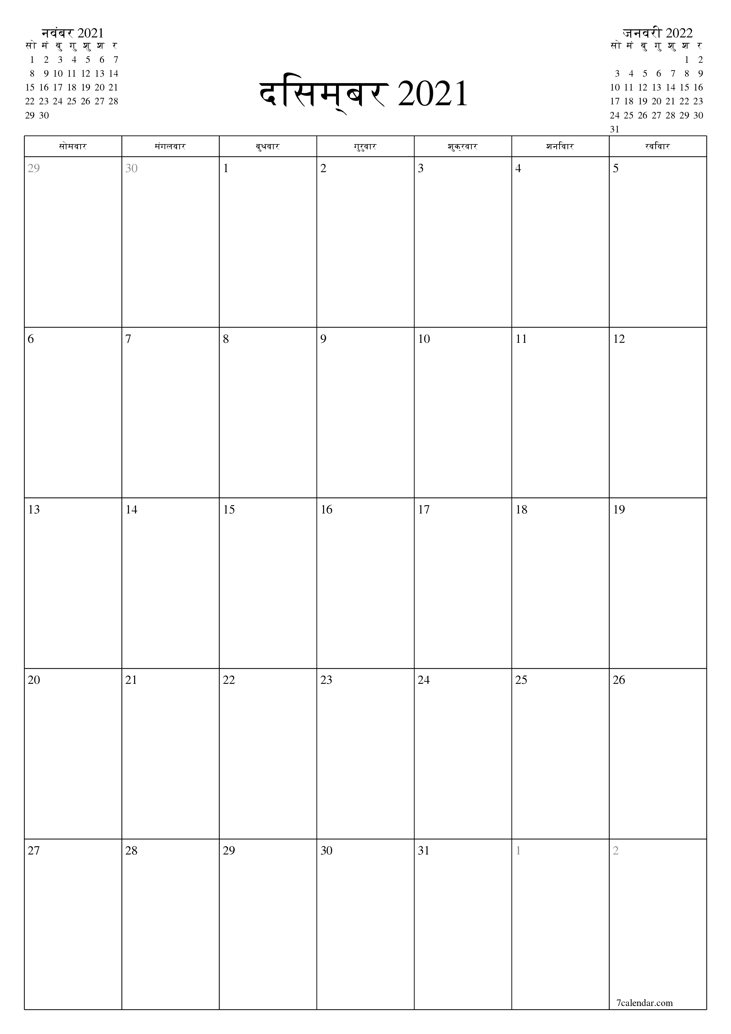प्रिंट करने योग्य कैलेंडर दीवार तिथिपत्री कैलेंडर टेम्पलेट मुफ्त कैलेंडरखड़ा मासिक दिसम्बर (दिसम्बर) 2021