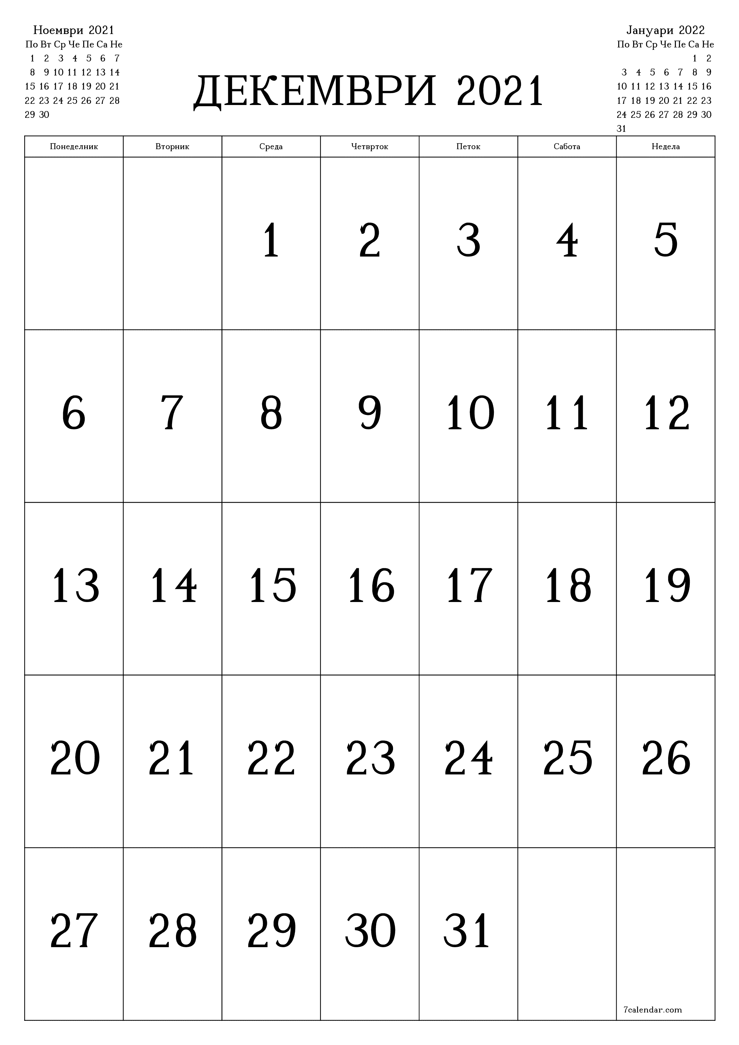 Празен месечен календарски планер за месец Декември 2021 со белешки зачувани и печатени во PDF PNG Macedonian