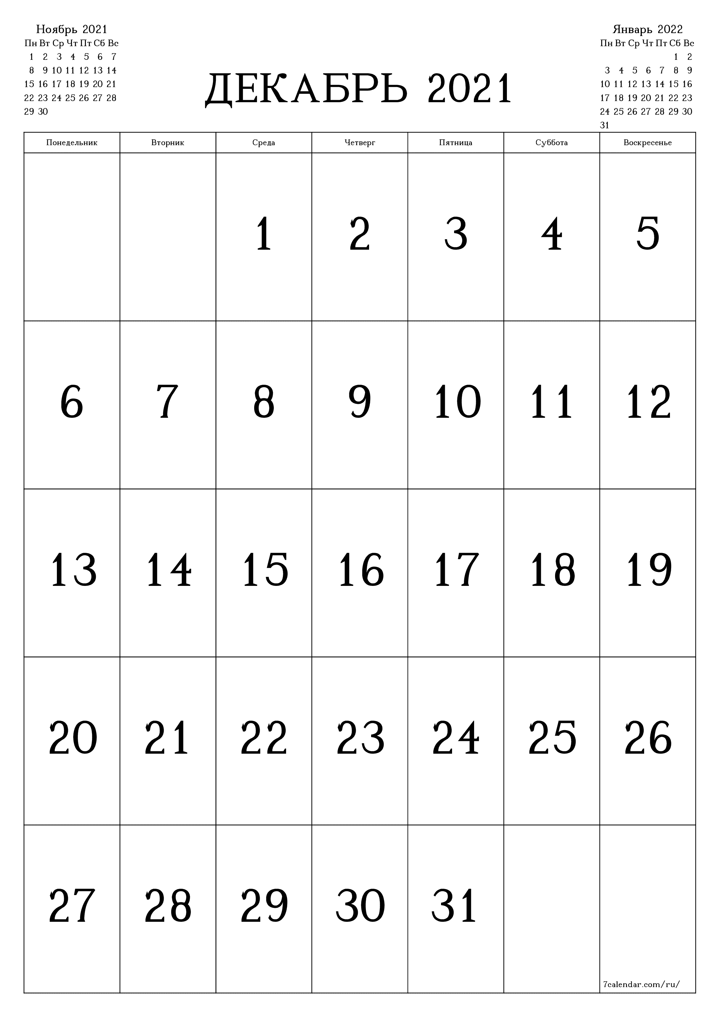 распечатать настенный шаблон календаря бесплатный вертикальный Ежемесячный календарь Декабрь (Дек) 2021