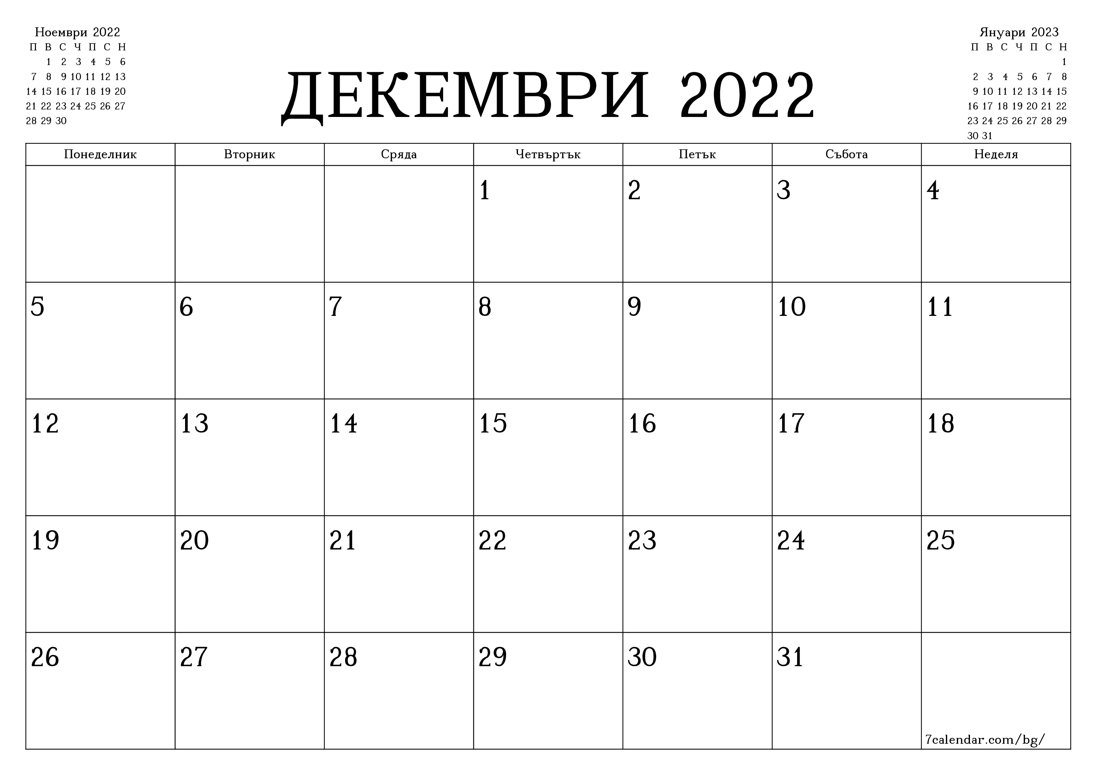 Празен месечен планер за месец Декември 2022 с бележки, запазете и отпечатайте в PDF PNG Bulgarian - 7calendar.com