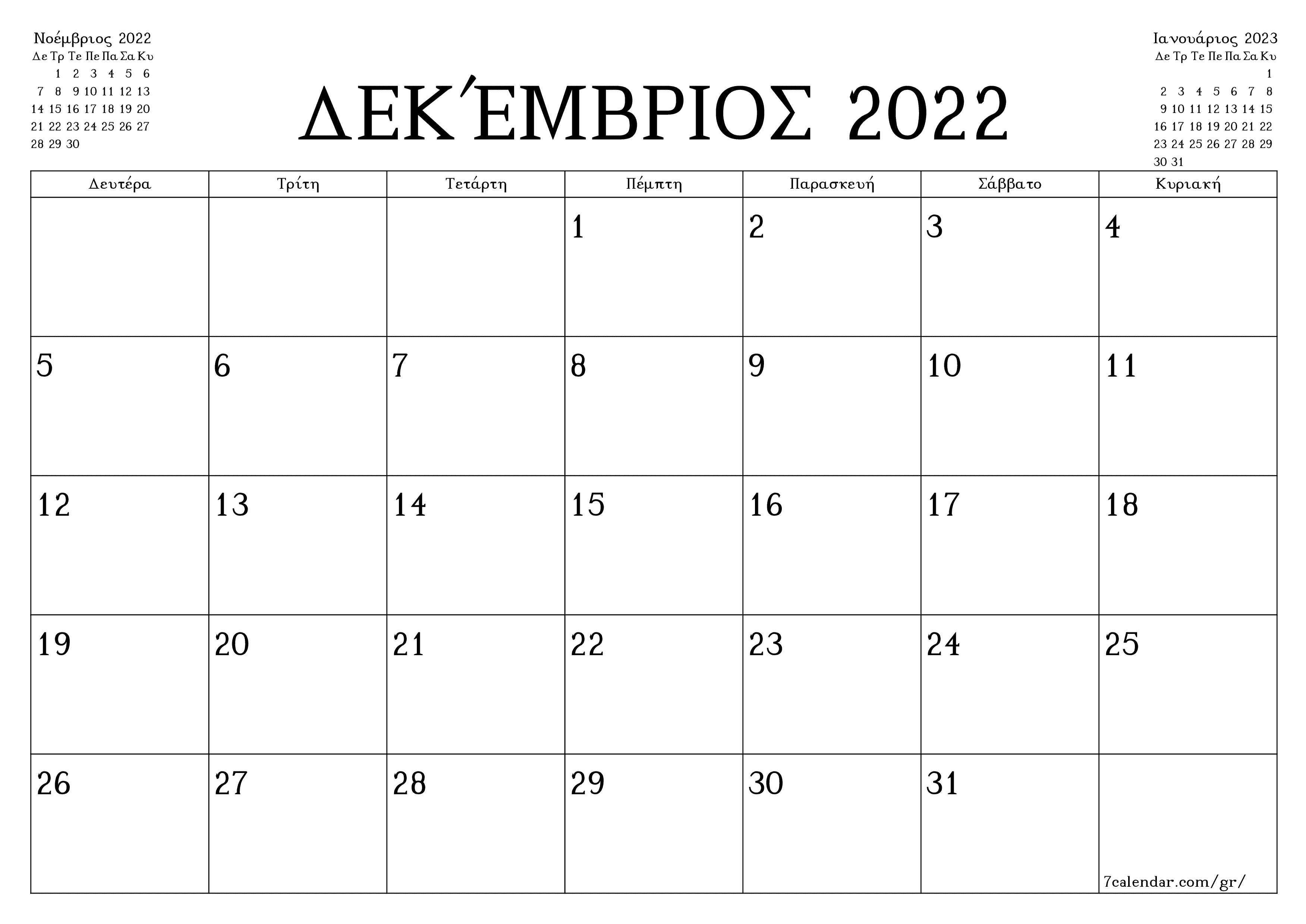 Κενό μηνιαίο πρόγραμμα σχεδιασμού για το μήνα Δεκέμβριος 2022 με σημειώσεις, αποθήκευση και εκτύπωση σε PDF PNG Greek - 7calendar.com