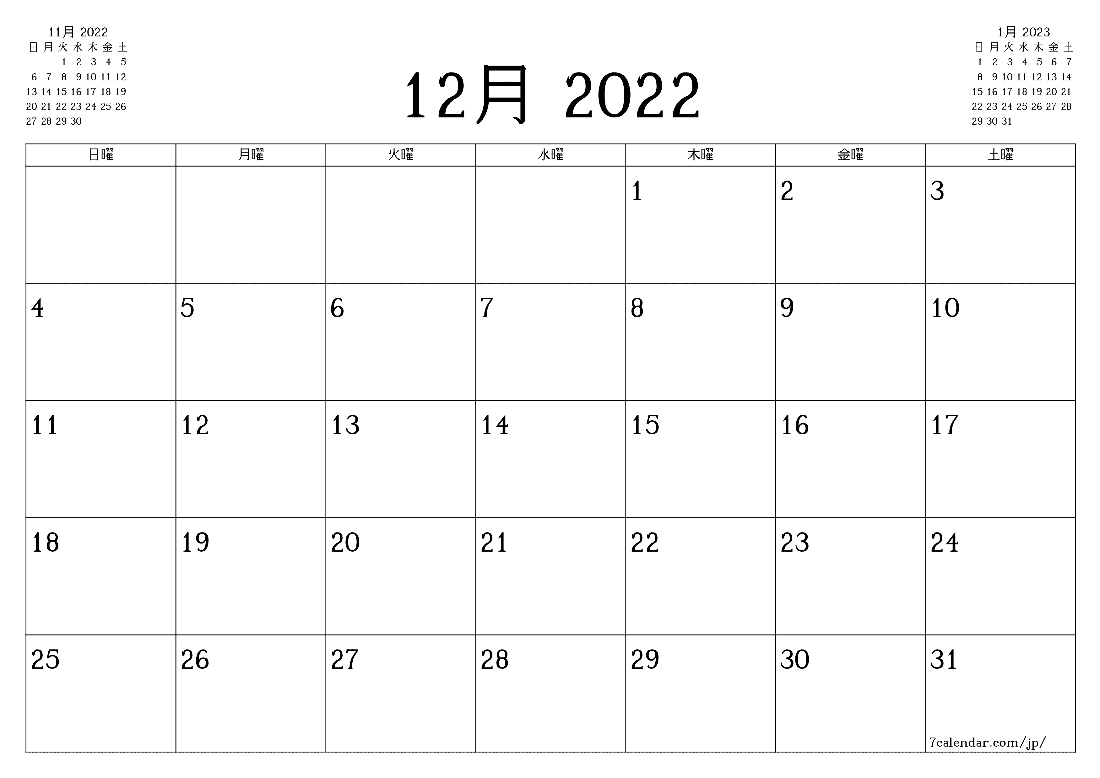 月12月2022の空の月次プランナーとメモ、保存してPDFに印刷PNG Japanese - 7calendar.com