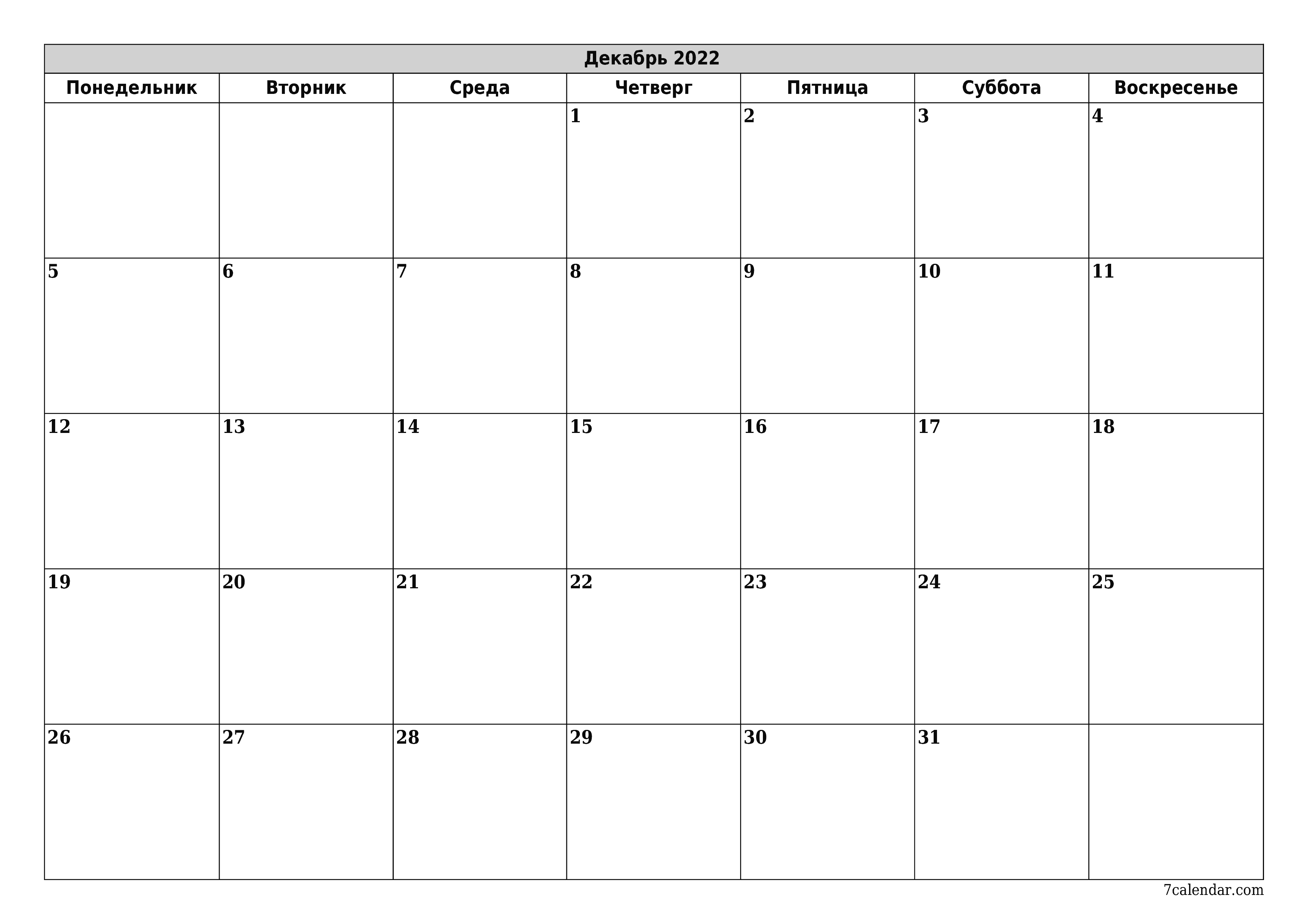 распечатать настенный шаблон календаря бесплатный горизонтальный Ежемесячный планер календарь Декабрь (Дек) 2022