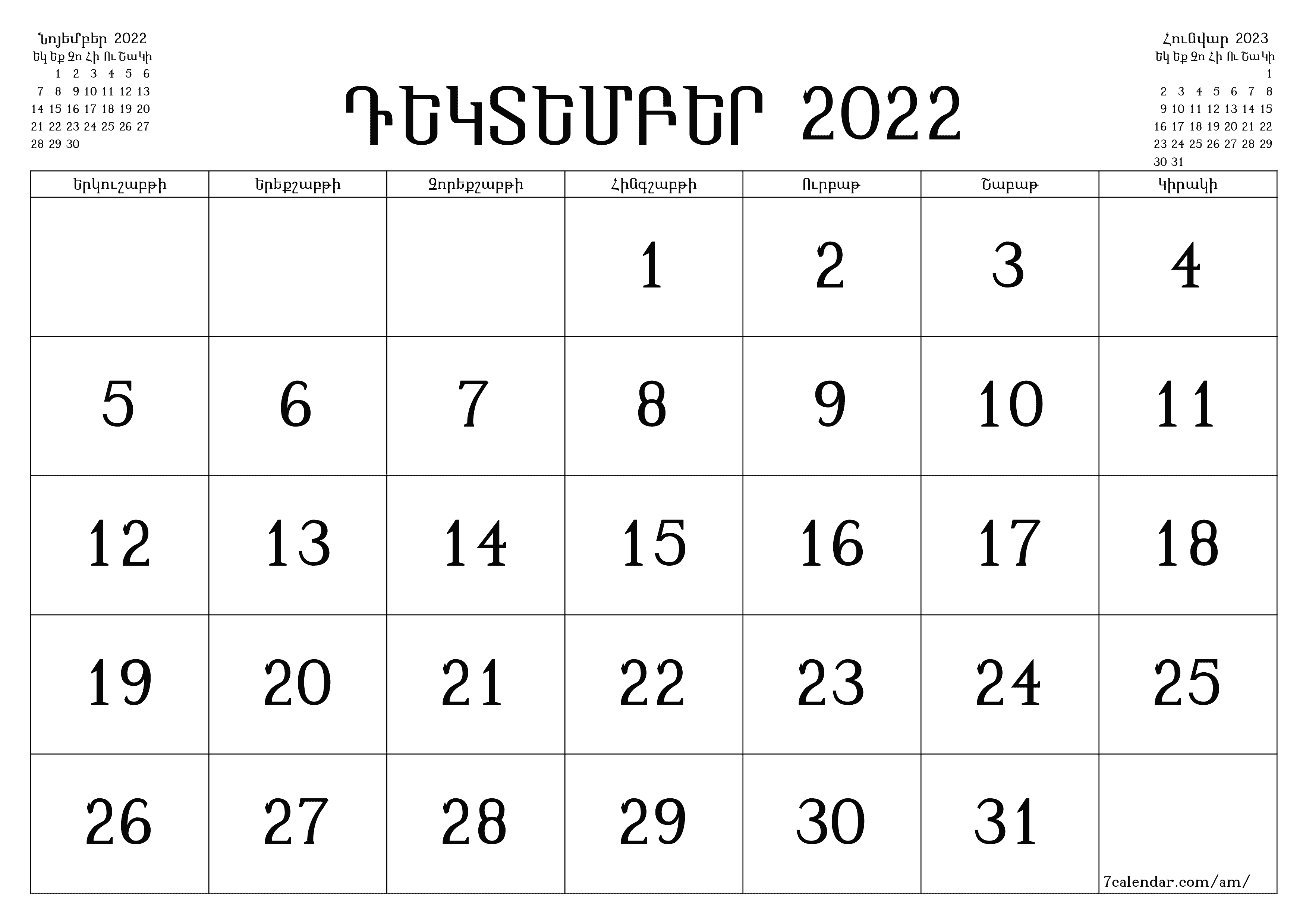 Դատարկ ամսական պլանավորող ամսվա համար Դեկտեմբեր 2022 նշումներով, պահեք և տպեք PDF- ում PNG Armenian - 7calendar.com