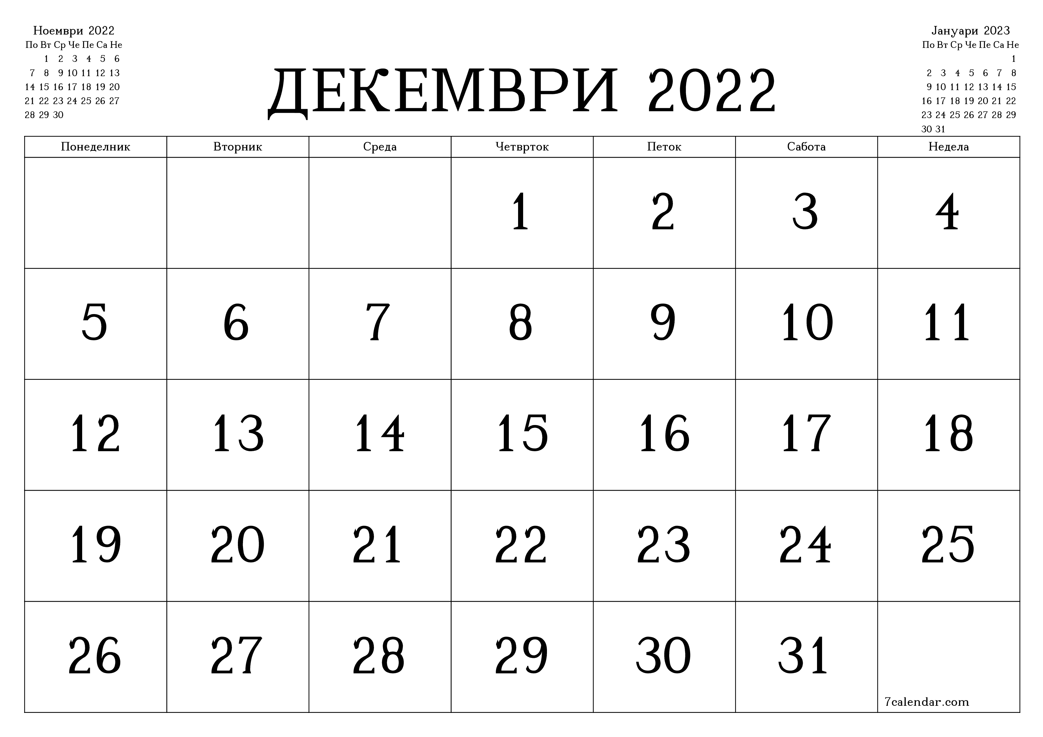 Празен месечен календарски планер за месец Декември 2022 со белешки зачувани и печатени во PDF PNG Macedonian - 7calendar.com