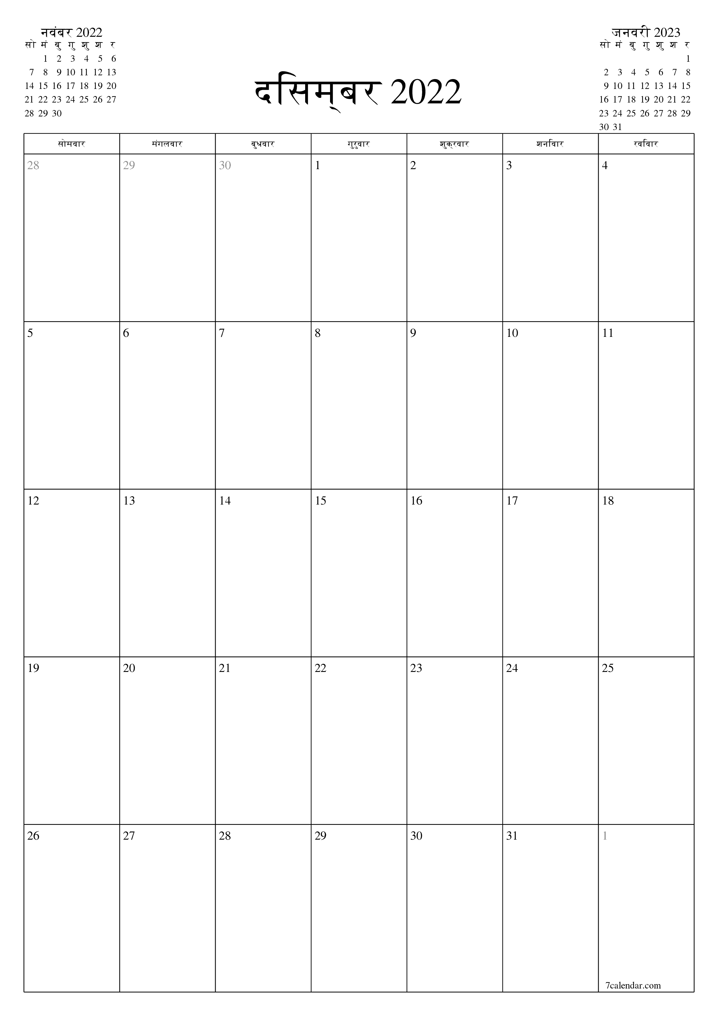 प्रिंट करने योग्य कैलेंडर दीवार तिथिपत्री कैलेंडर टेम्पलेट मुफ्त कैलेंडरखड़ा मासिक दिसम्बर (दिसम्बर) 2022