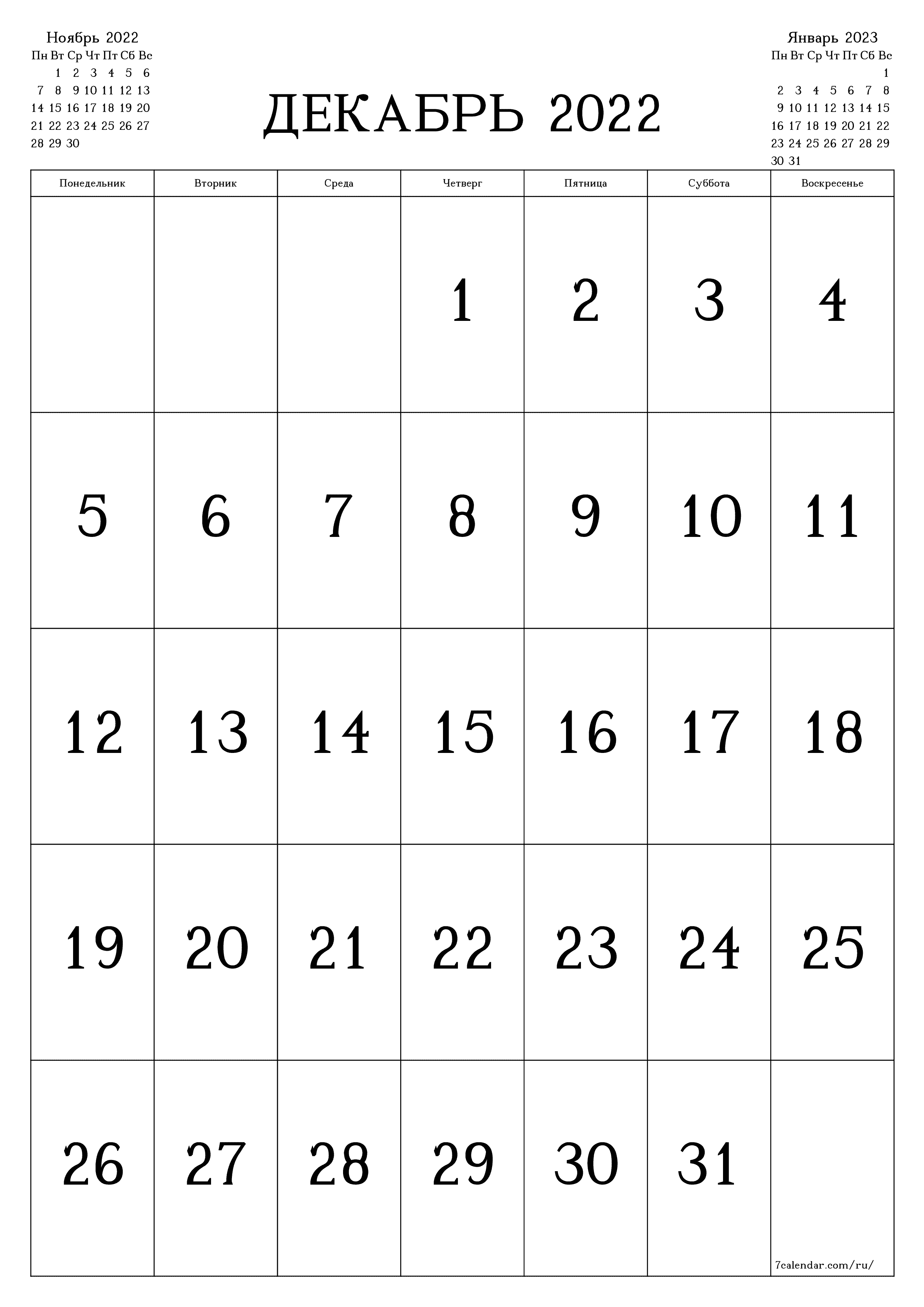 распечатать настенный шаблон календаря бесплатный вертикальный Ежемесячный календарь Декабрь (Дек) 2022