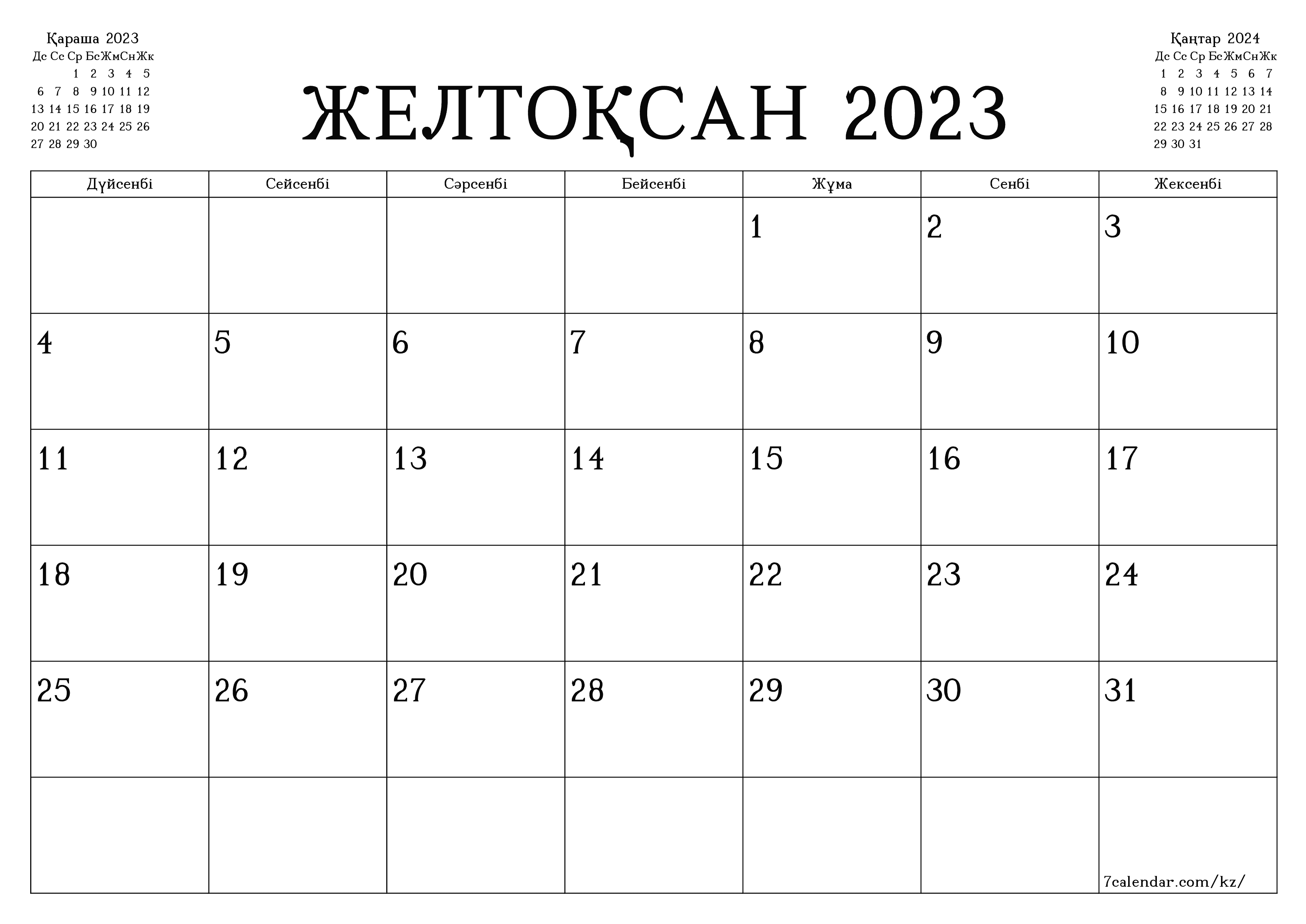 Желтоқсан 2023 айдағы айлық жоспарлаушы бос, жазбалармен бірге сақтаңыз және PDF-ке басып шығарыңыз PNG Kazakh