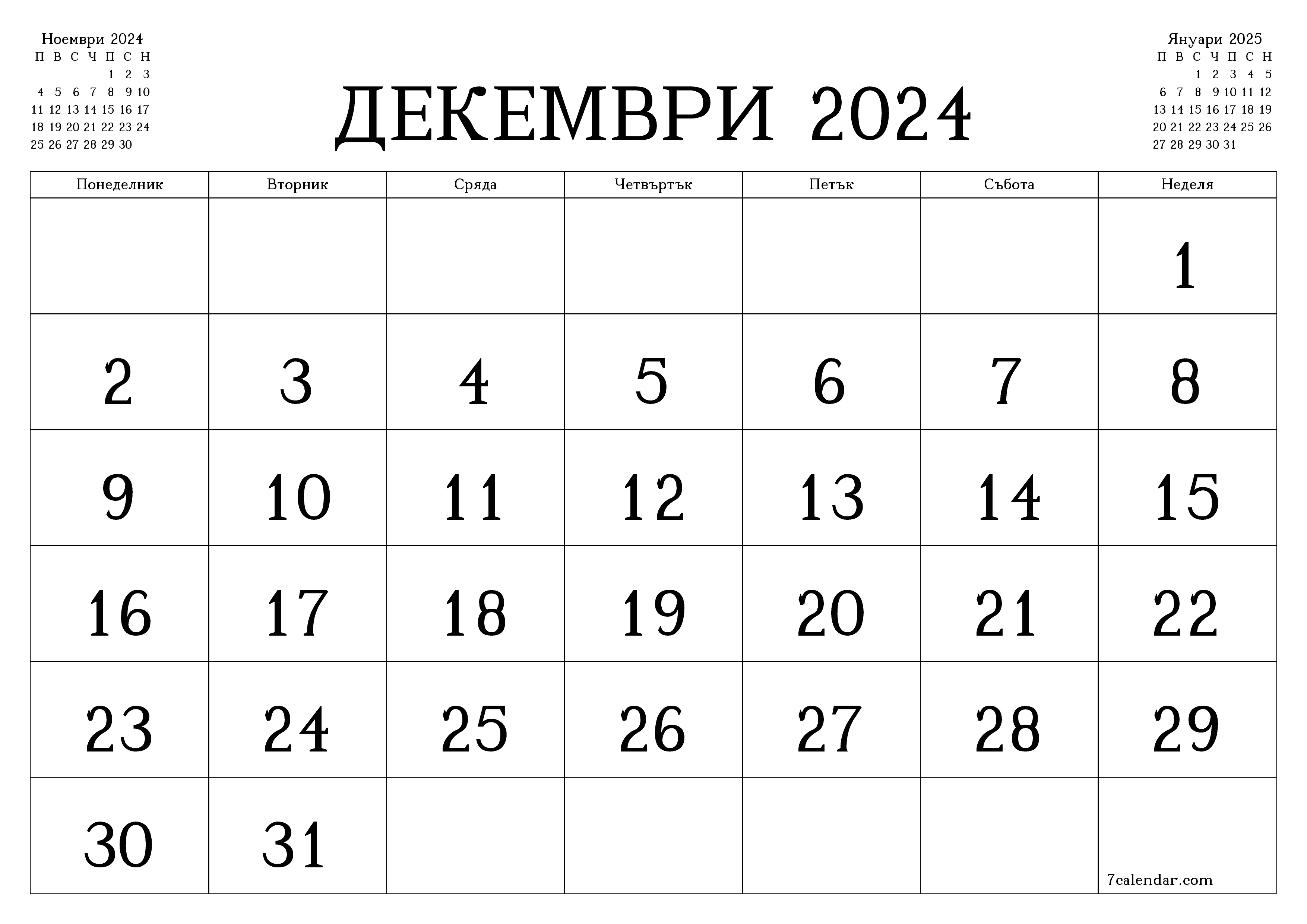 Празен месечен планер за месец Декември 2024 с бележки, запазете и отпечатайте в PDF PNG Bulgarian