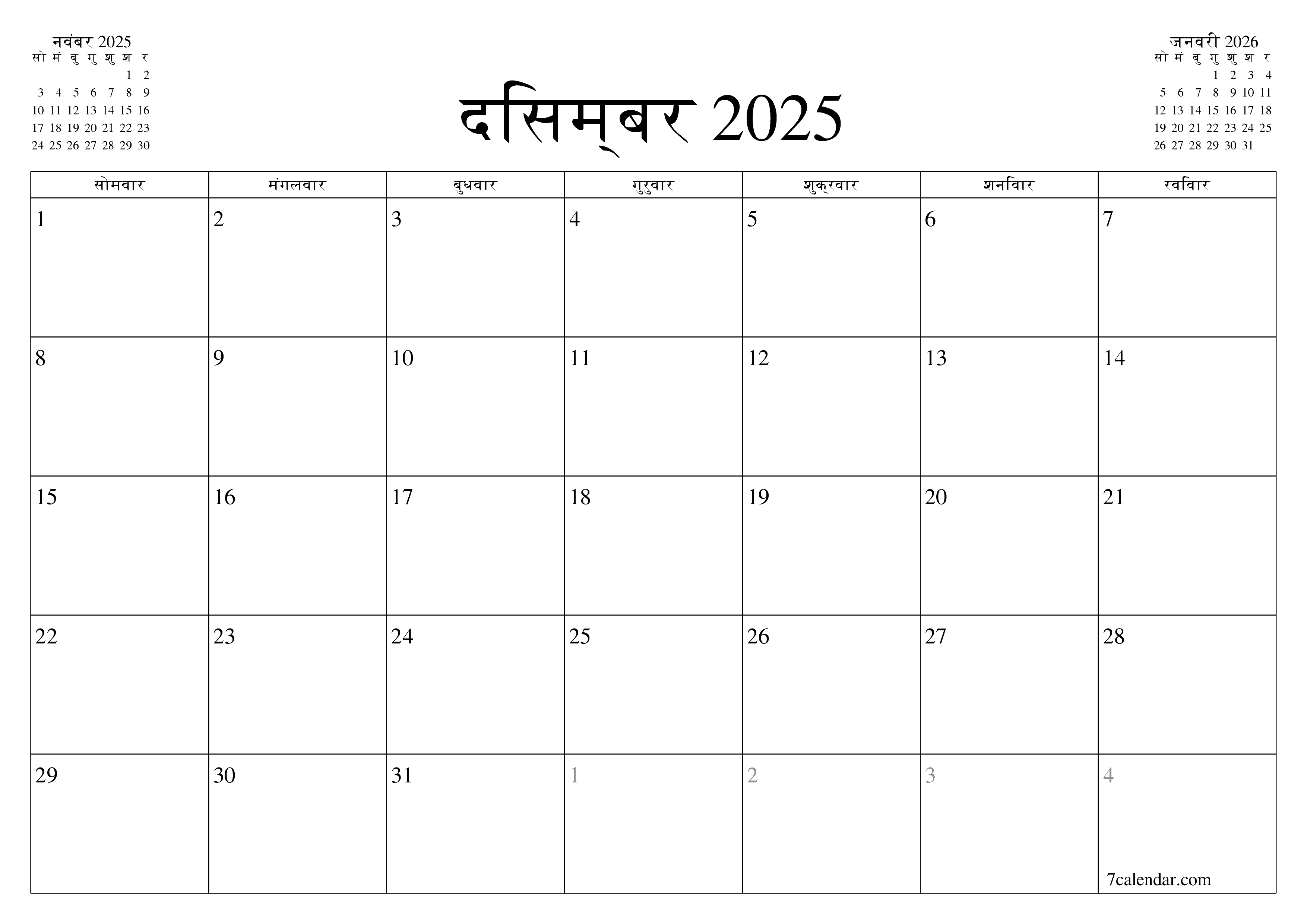 प्रिंट करने योग्य कैलेंडर दीवार तिथिपत्री कैलेंडर टेम्पलेट मुफ्त कैलेंडरक्षैतिज मासिक दिसम्बर (दिसम्बर) 2025