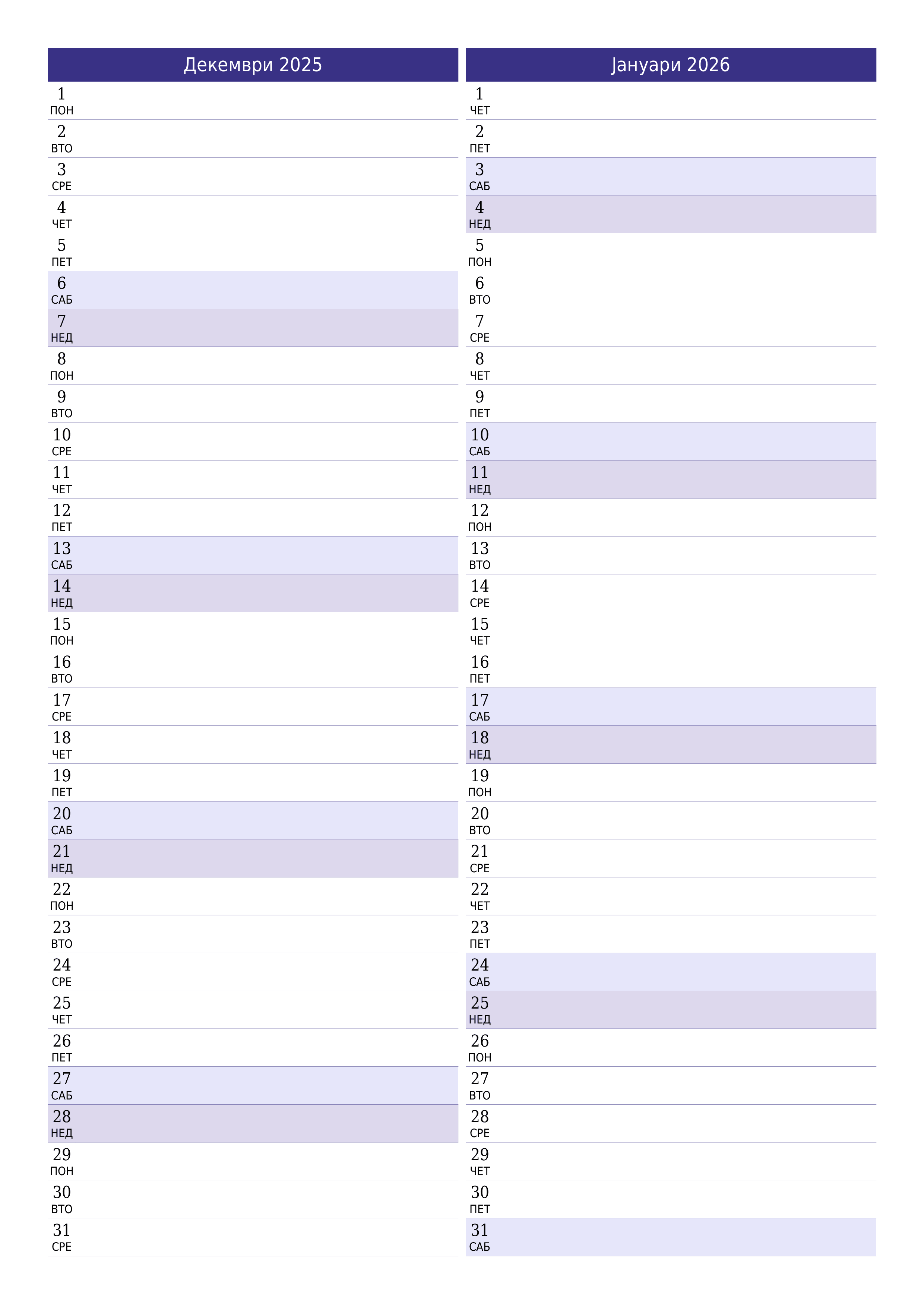 Празен месечен календарски планер за месец Декември 2025 со белешки зачувани и печатени во PDF PNG Macedonian
