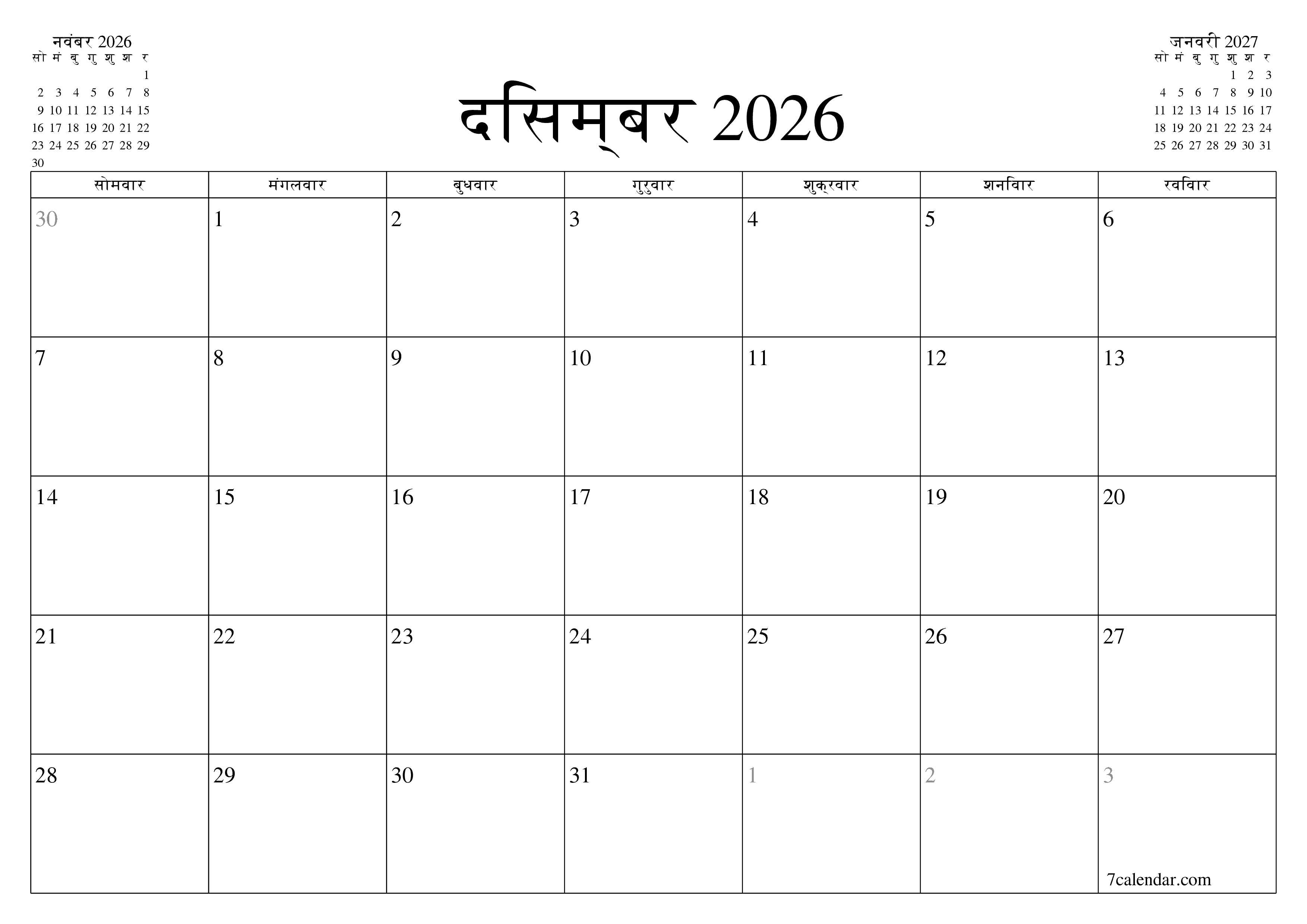 प्रिंट करने योग्य कैलेंडर दीवार तिथिपत्री कैलेंडर टेम्पलेट मुफ्त कैलेंडरक्षैतिज मासिक दिसम्बर (दिसम्बर) 2026