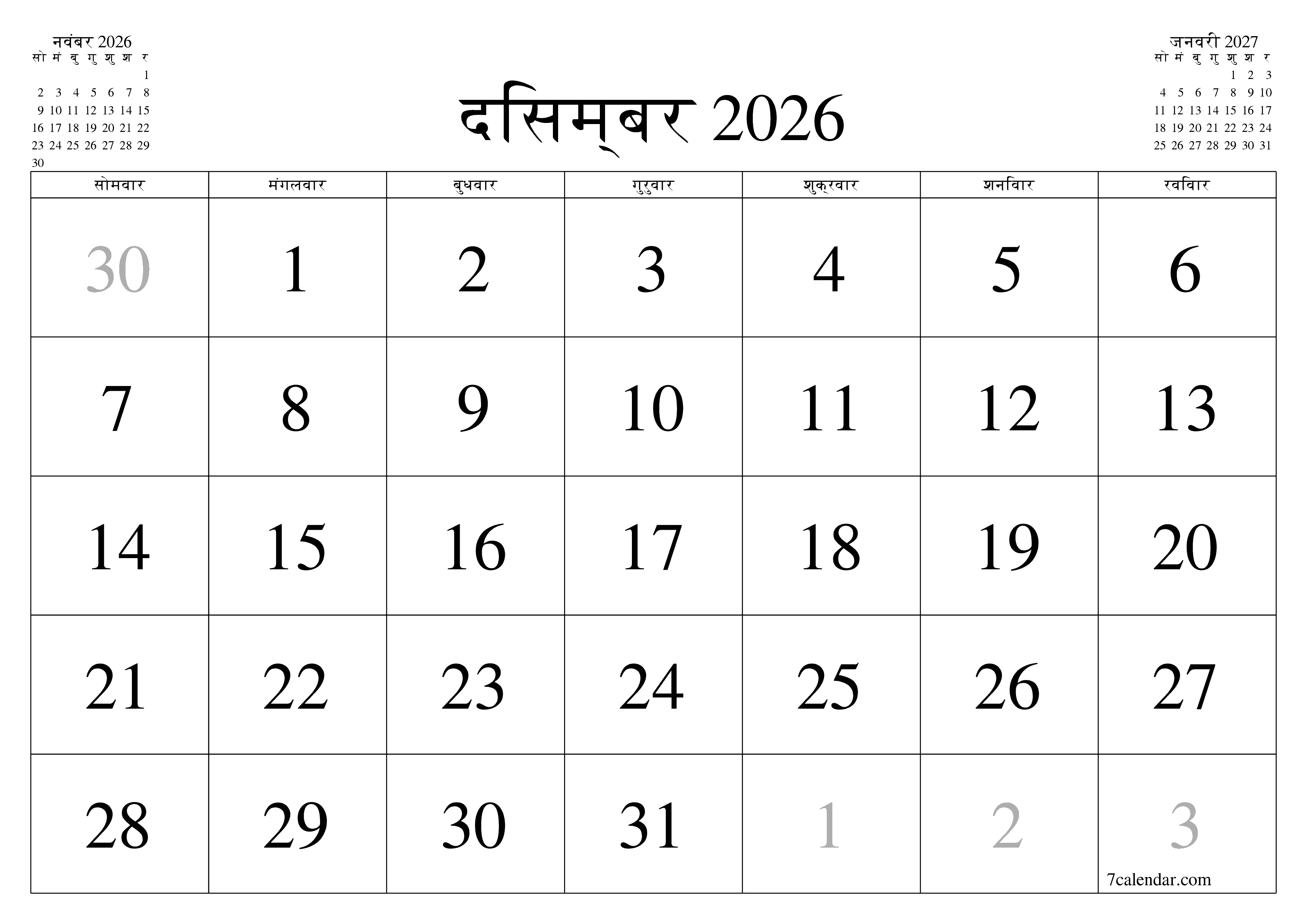 प्रिंट करने योग्य कैलेंडर दीवार तिथिपत्री कैलेंडर टेम्पलेट मुफ्त कैलेंडरक्षैतिज मासिक दिसम्बर (दिसम्बर) 2026