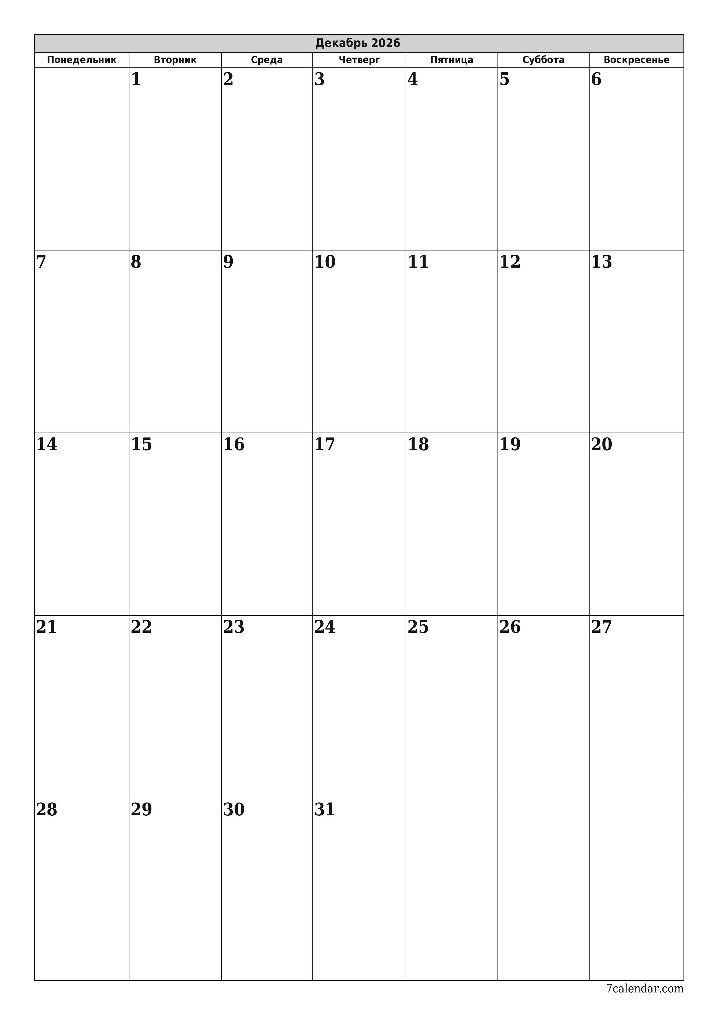 распечатать настенный шаблон календаря бесплатный вертикальный Ежемесячный планер календарь Декабрь (Дек) 2026