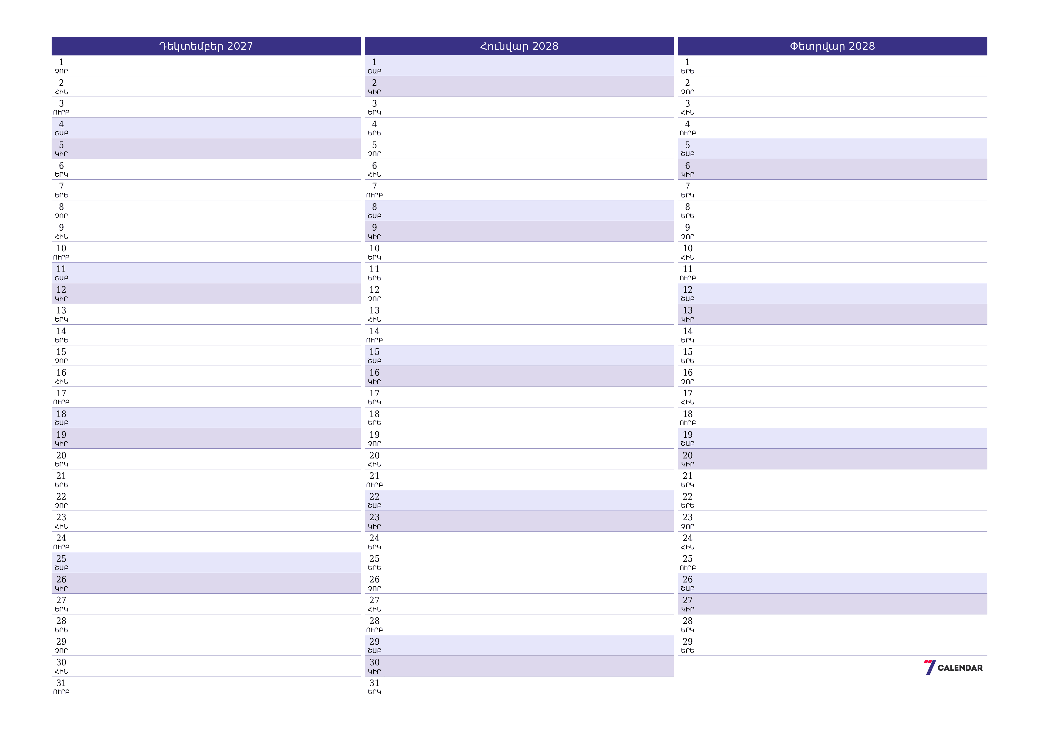 Դատարկ ամսական պլանավորող ամսվա համար Դեկտեմբեր 2027 նշումներով, պահեք և տպեք PDF- ում PNG Armenian