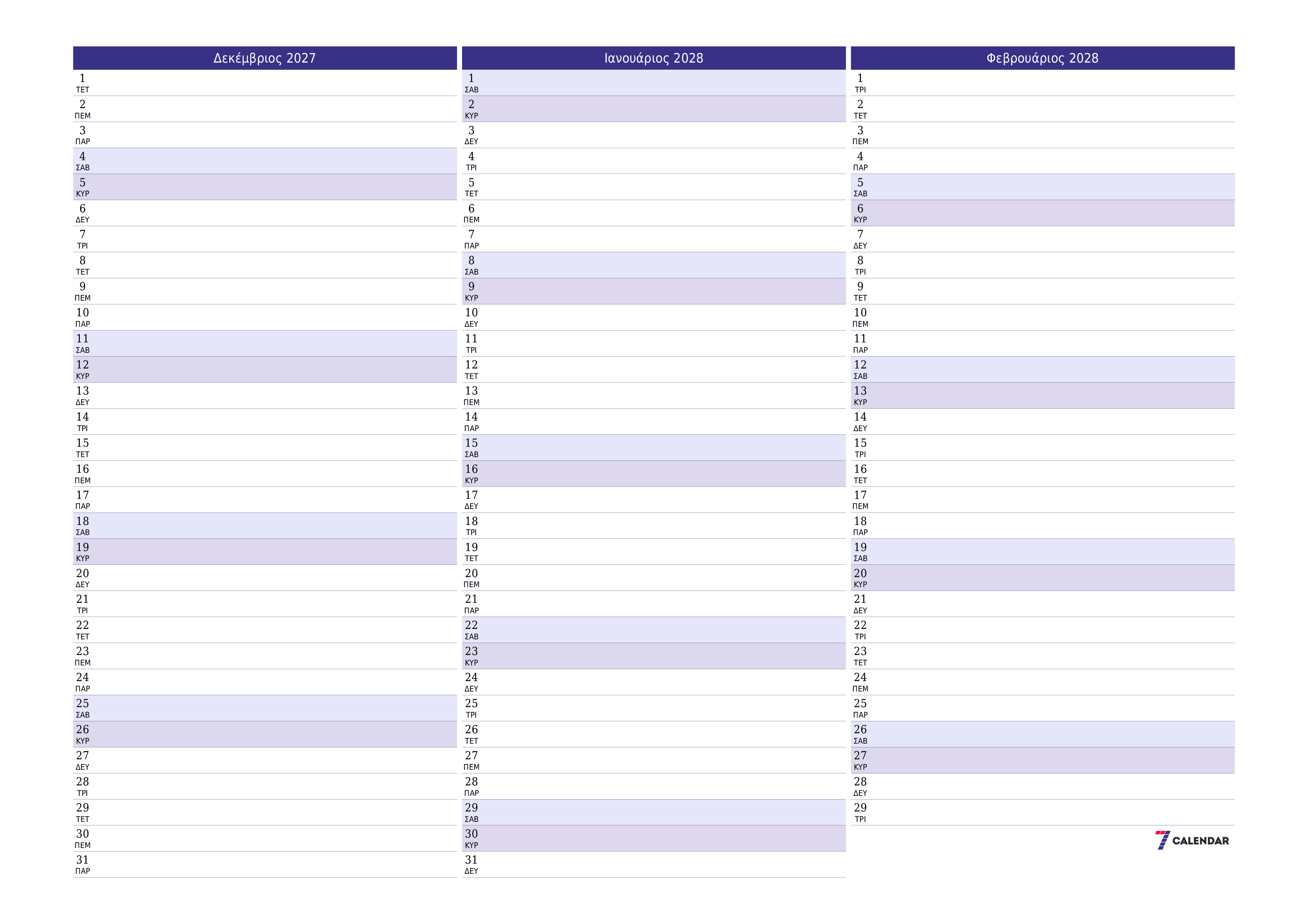 Κενό μηνιαίο πρόγραμμα σχεδιασμού για το μήνα Δεκέμβριος 2027 με σημειώσεις, αποθήκευση και εκτύπωση σε PDF PNG Greek