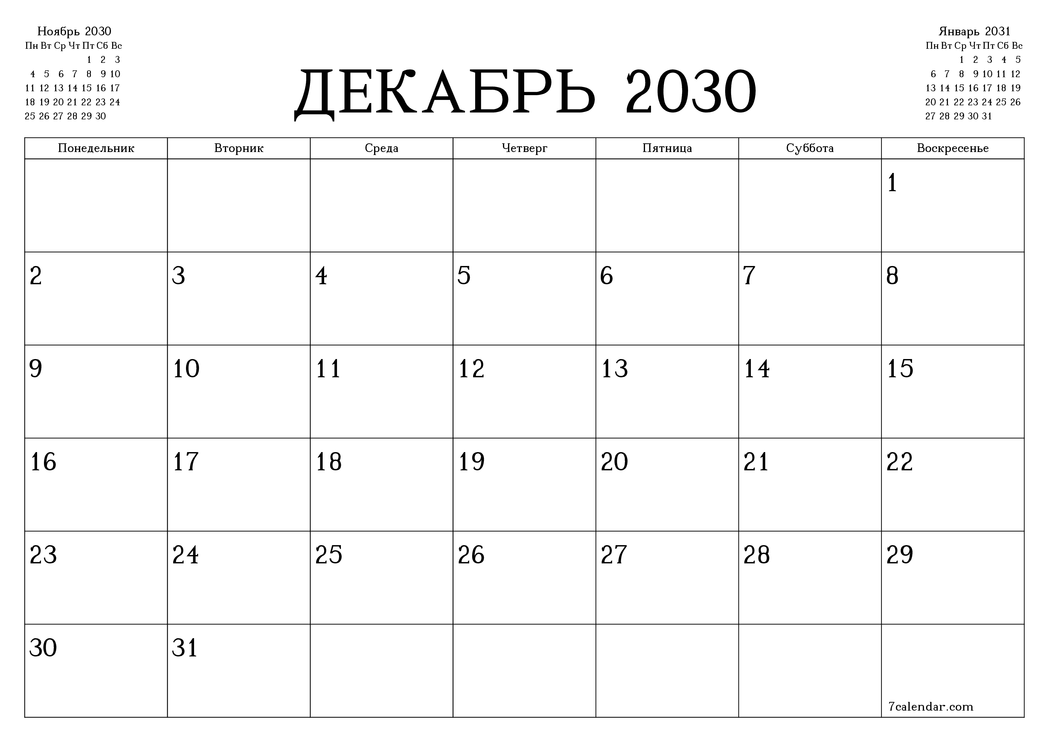 Пустой ежемесячный календарь-планер на месяц Декабрь 2030