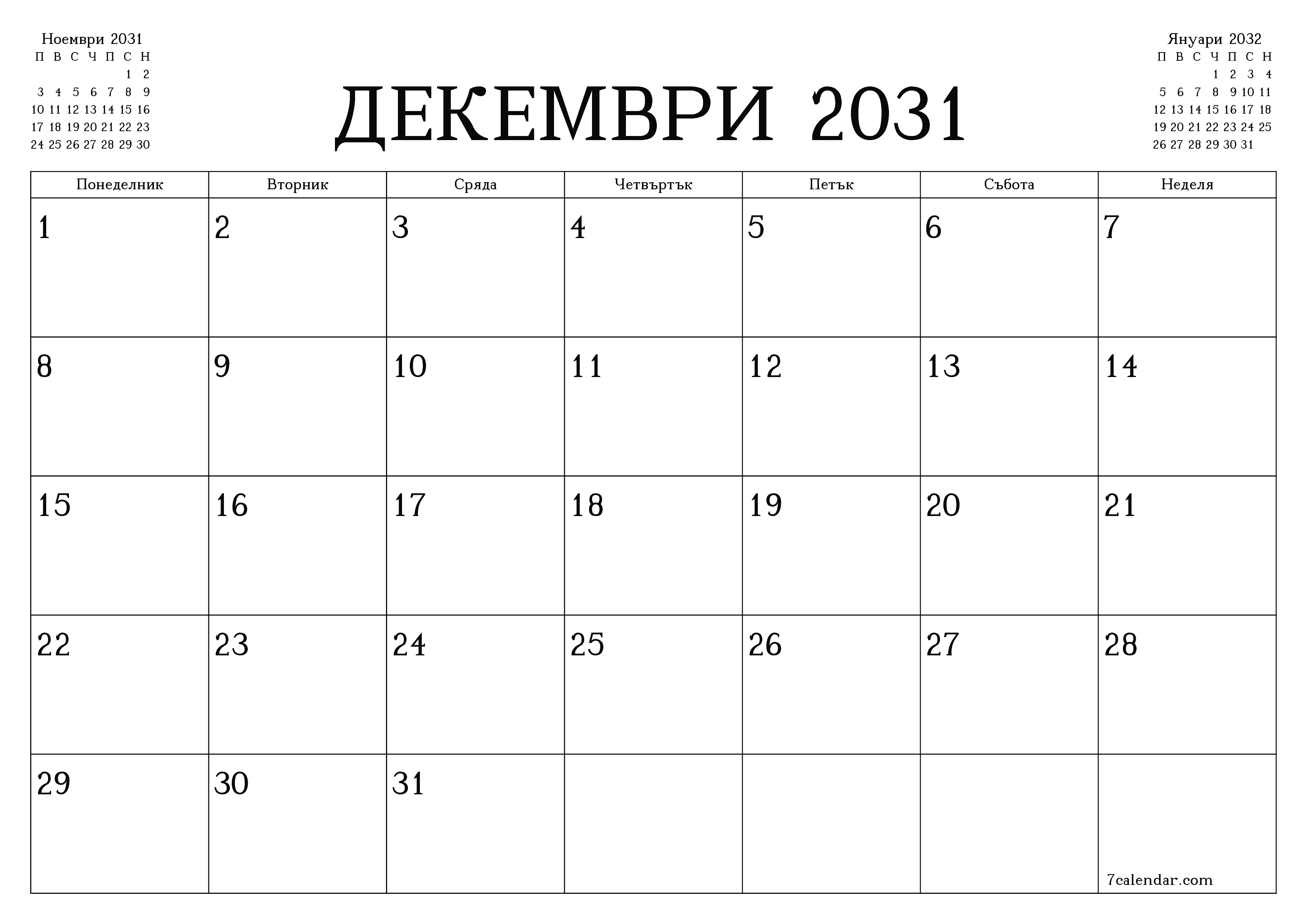 Празен месечен планер за месец Декември 2031 с бележки, запазете и отпечатайте в PDF PNG Bulgarian