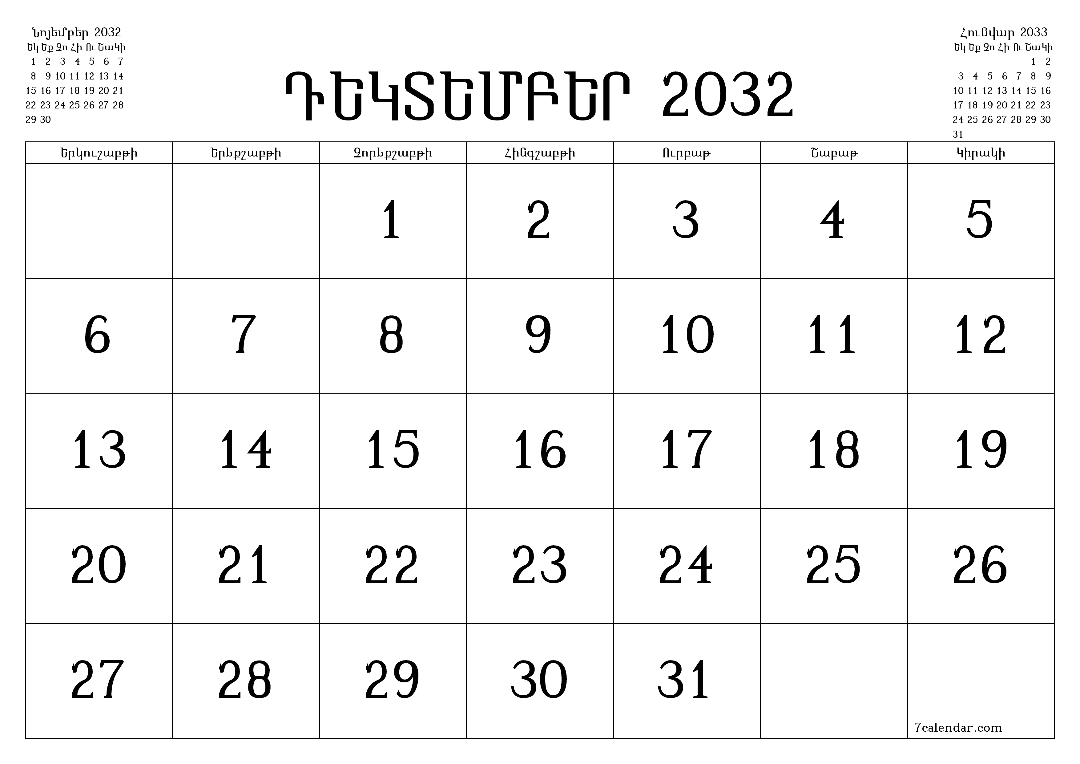 Դատարկ ամսական պլանավորող ամսվա համար Դեկտեմբեր 2032 նշումներով, պահեք և տպեք PDF- ում PNG Armenian