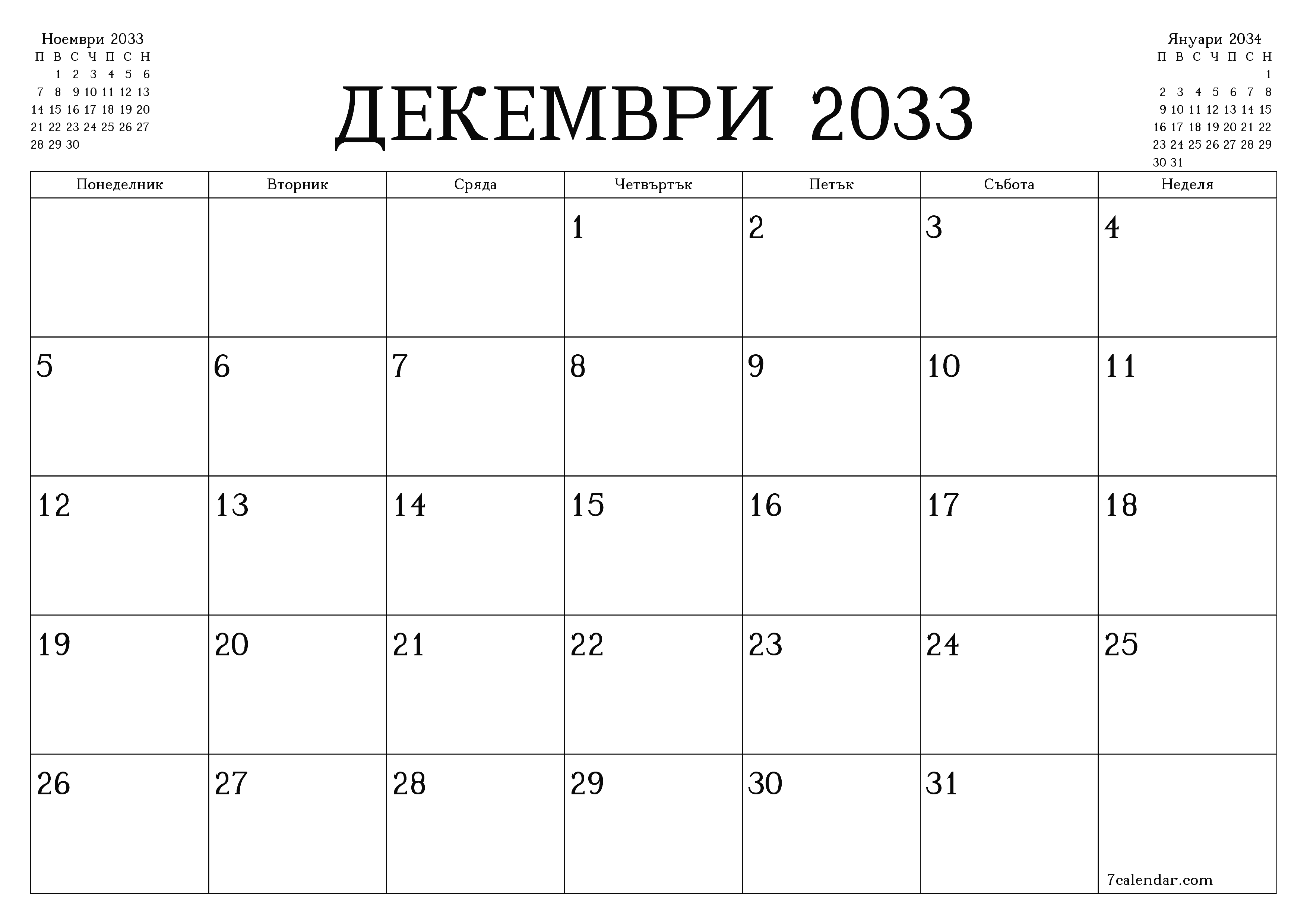 Празен месечен планер за месец Декември 2033 с бележки, запазете и отпечатайте в PDF PNG Bulgarian