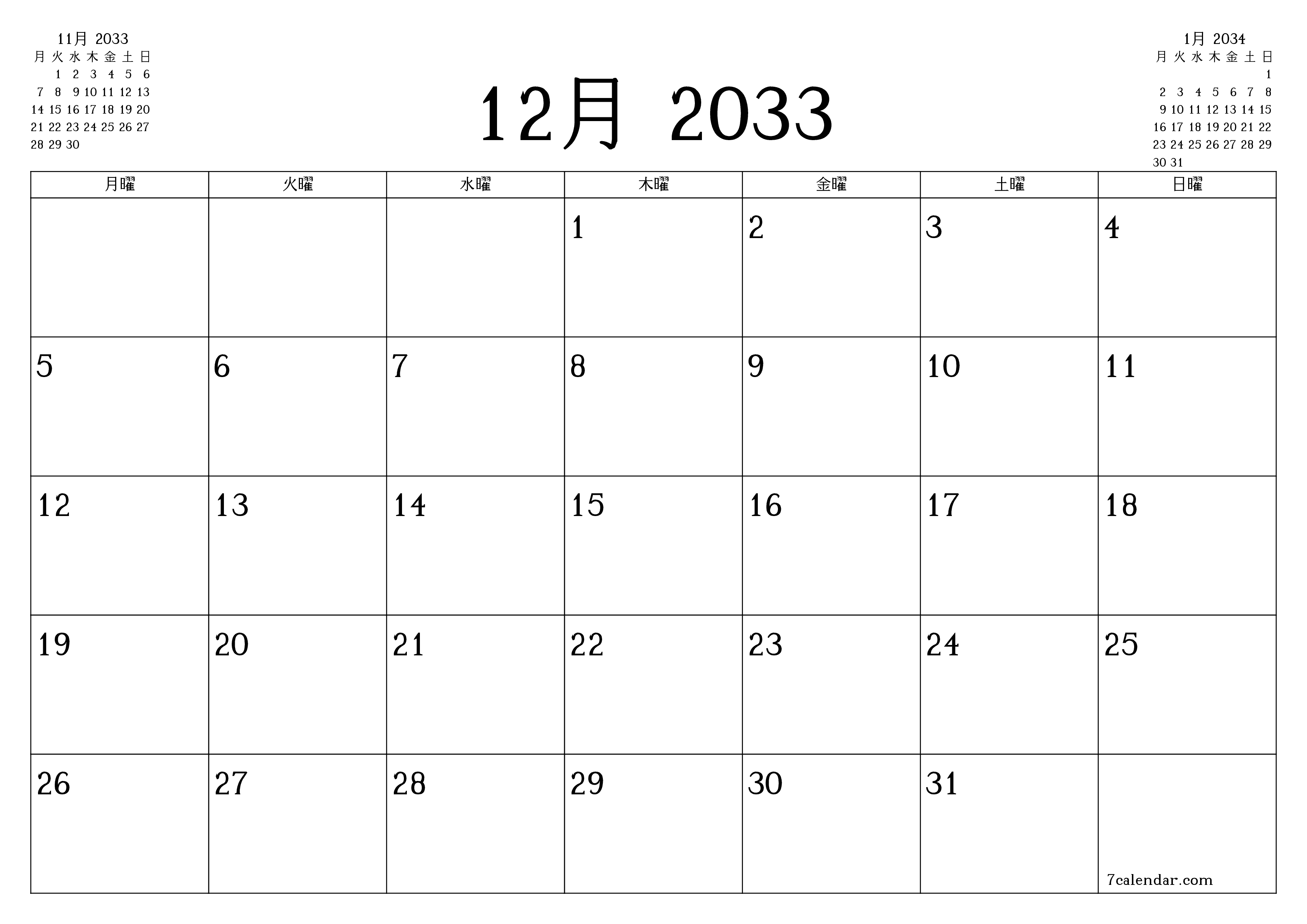 月12月2033の空の月次プランナーとメモ、保存してPDFに印刷PNG Japanese