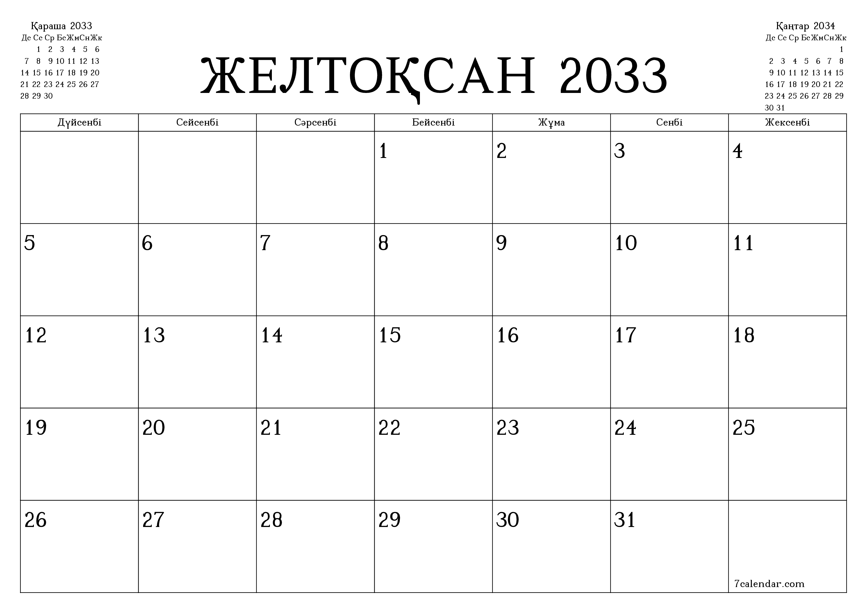 Желтоқсан 2033 айдағы айлық жоспарлаушы бос, жазбалармен бірге сақтаңыз және PDF-ке басып шығарыңыз PNG Kazakh