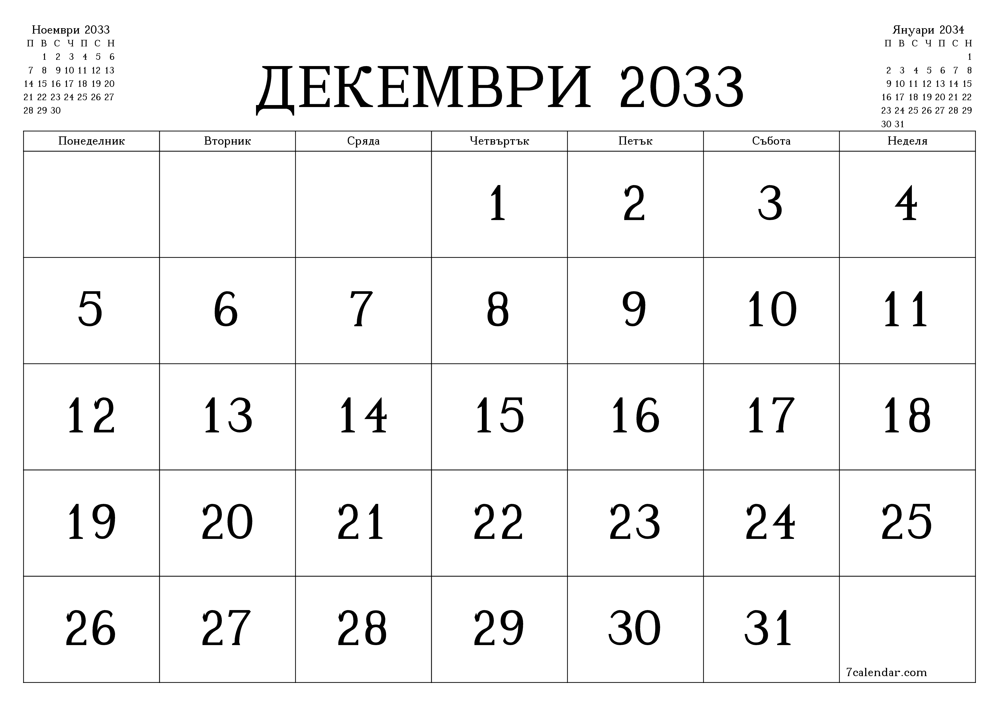 Празен месечен планер за месец Декември 2033 с бележки, запазете и отпечатайте в PDF PNG Bulgarian