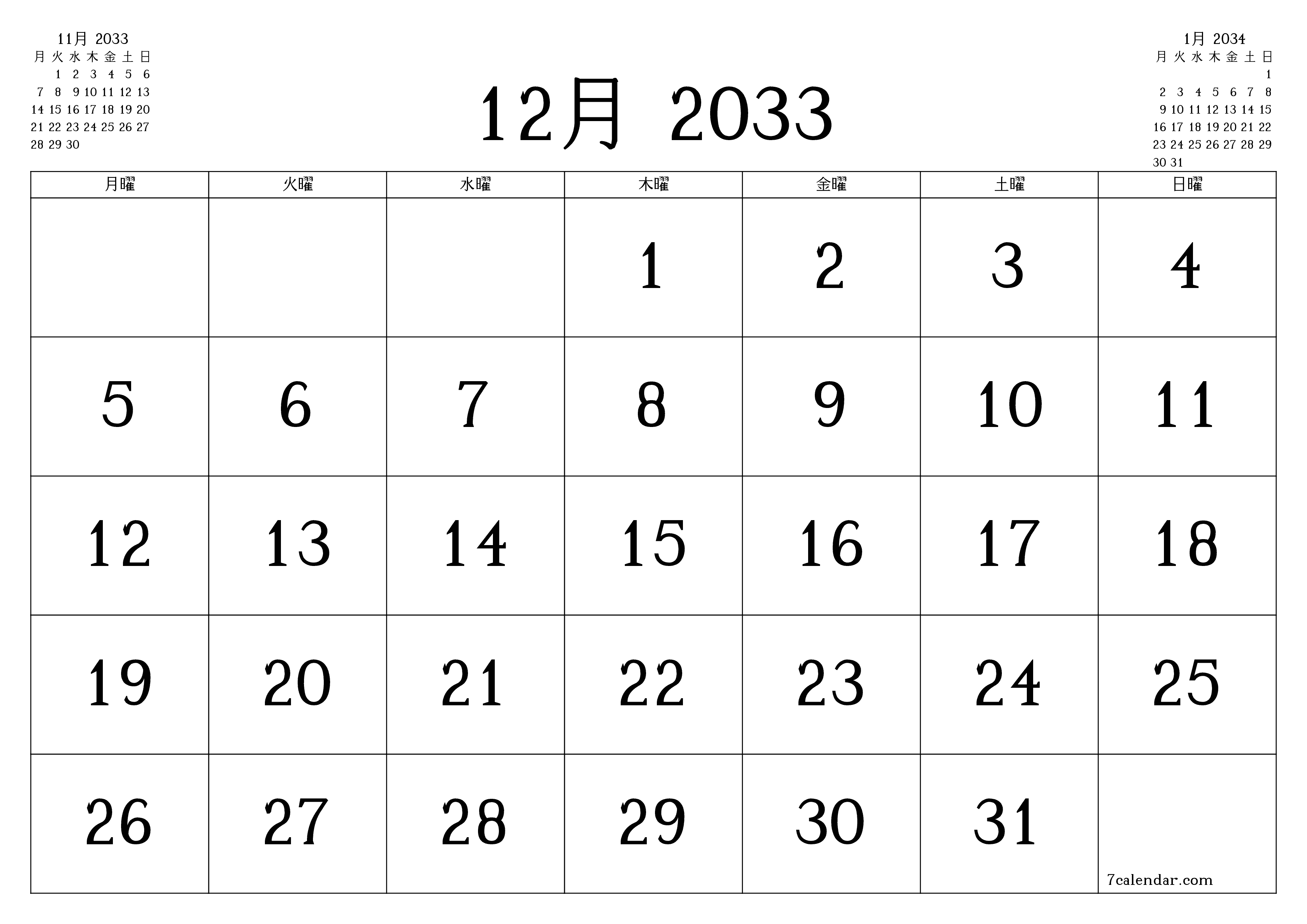 月12月2033の空の月次プランナーとメモ、保存してPDFに印刷PNG Japanese