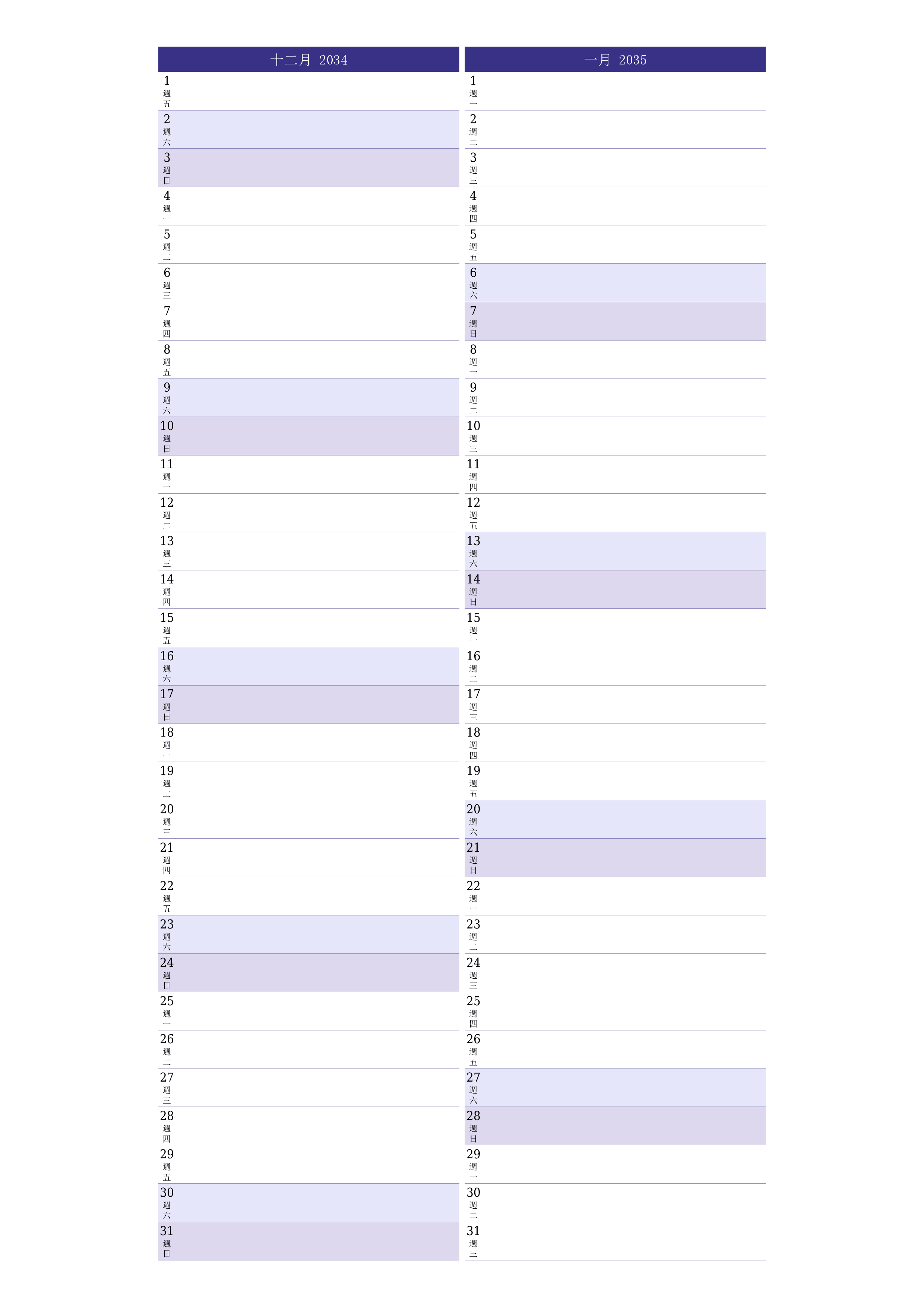 每月十二月 2034的空月度計劃器帶有註釋，保存並打印到PDF PNG Chinese-7calendar.com