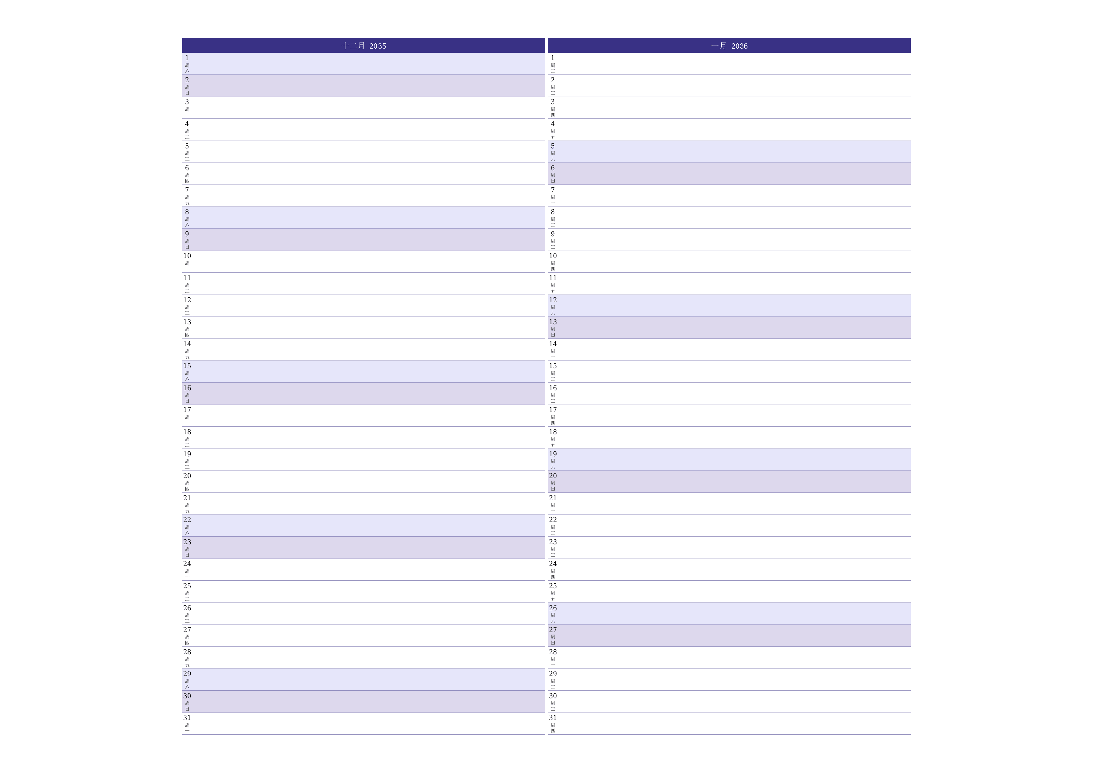 每月十二月 2035的空月度计划器带有注释，保存并打印到PDF PNG Chinese-7calendar.com