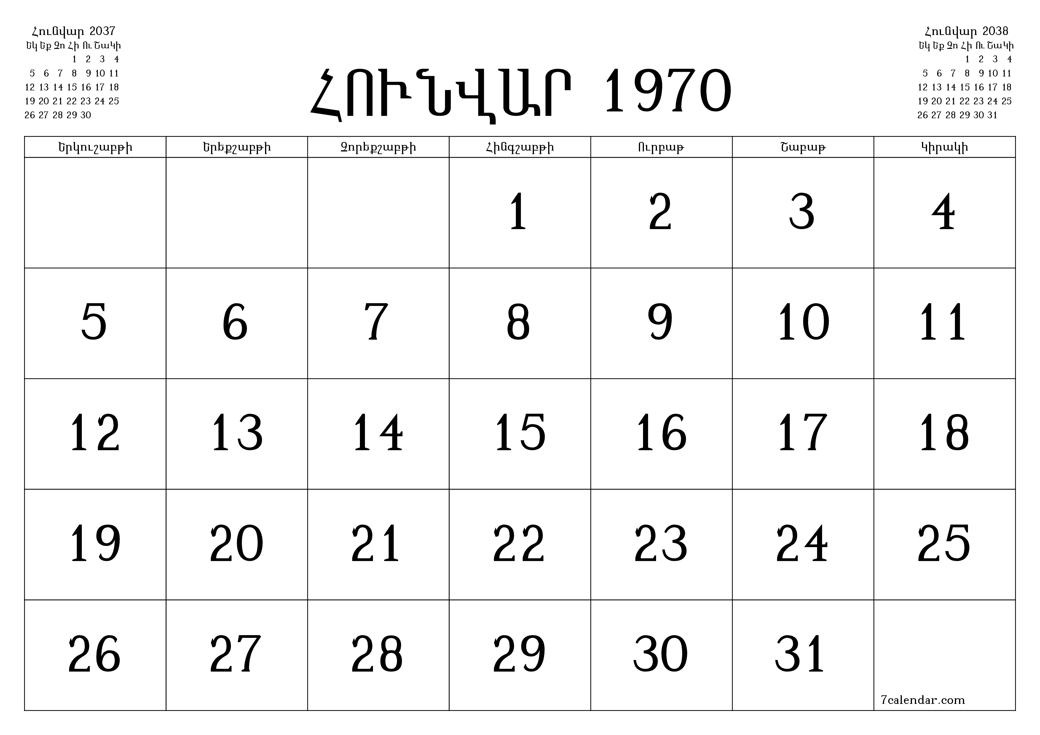 Դատարկ ամսական պլանավորող ամսվա համար Դեկտեմբեր 2037 նշումներով, պահեք և տպեք PDF- ում PNG Armenian