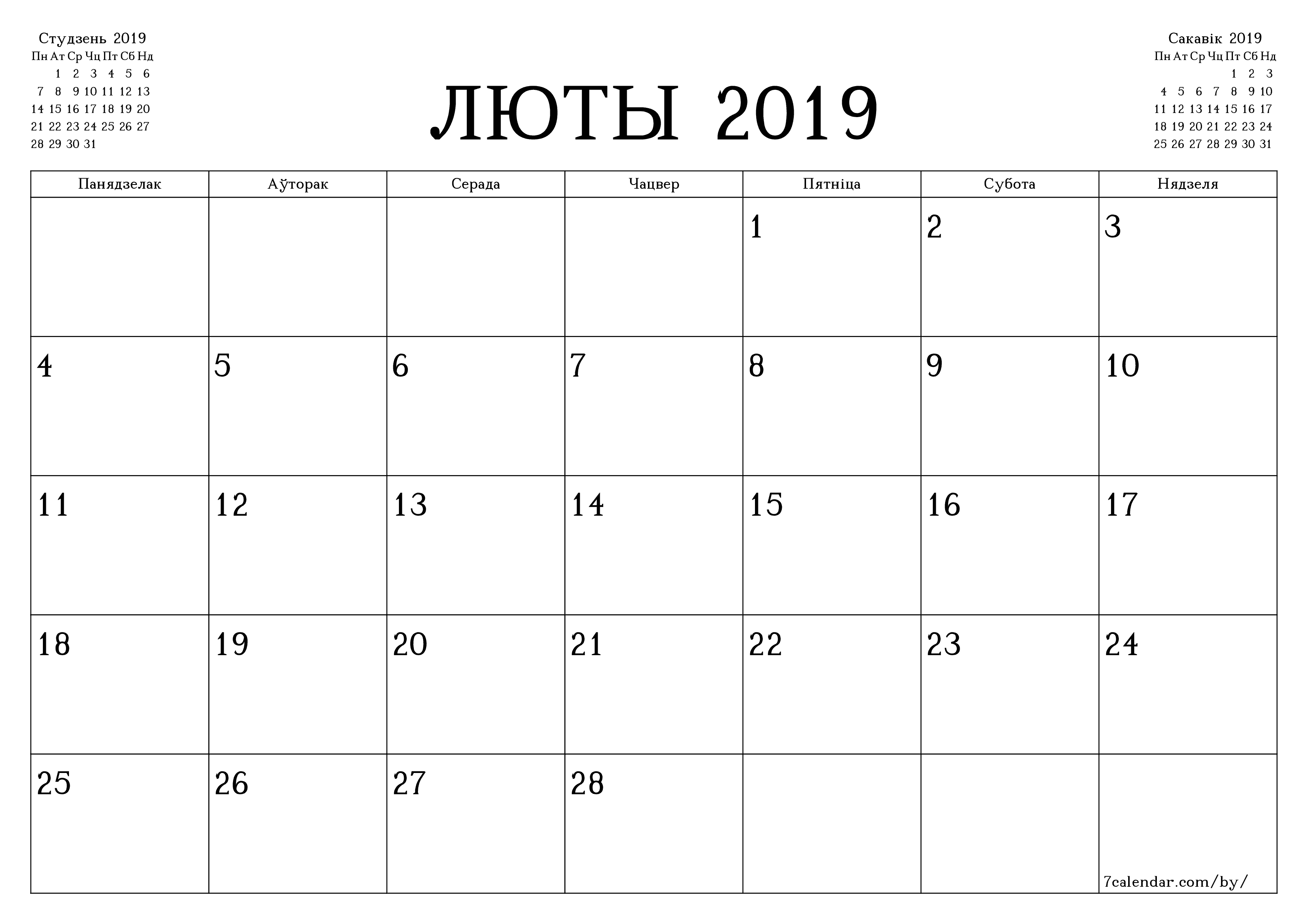 Пусты штомесячны каляндар-планавальнік на месяц Люты 2019 з нататкамі захаваць і раздрукаваць у PDF PNG Belarusian