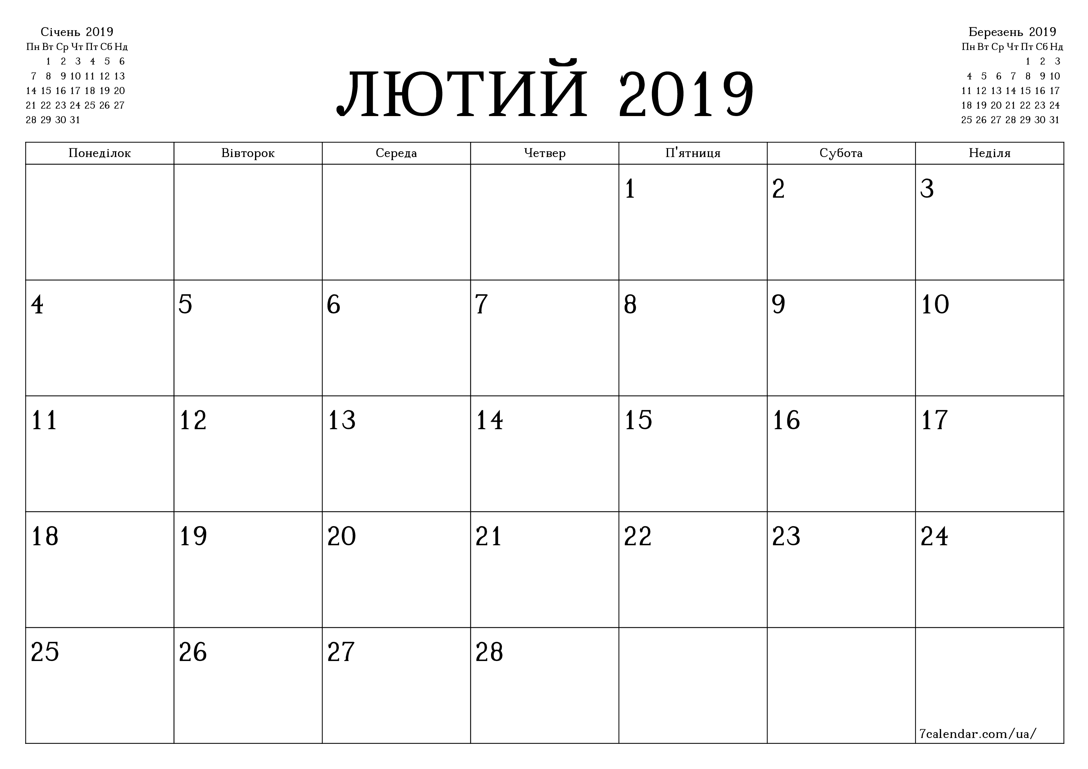 Порожній щомісячний календар-планувальник на місяць Лютий 2019 з нотатками зберегти і роздрукувати в PDF PNG Ukrainian