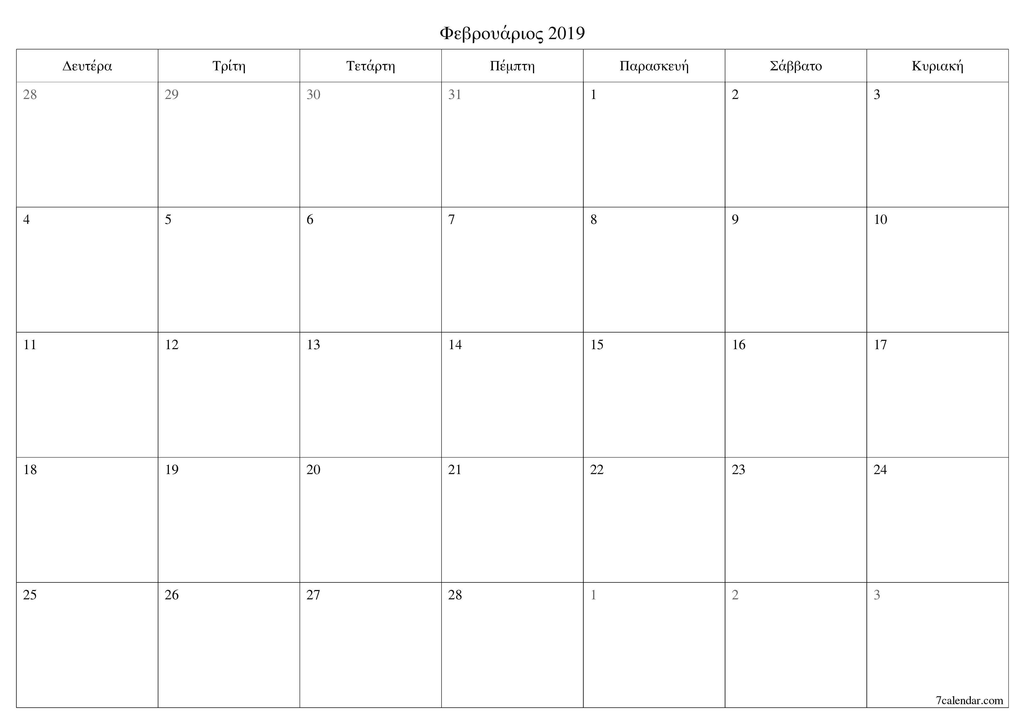 Κενό μηνιαίο πρόγραμμα σχεδιασμού για το μήνα Φεβρουάριος 2019 με σημειώσεις, αποθήκευση και εκτύπωση σε PDF PNG Greek