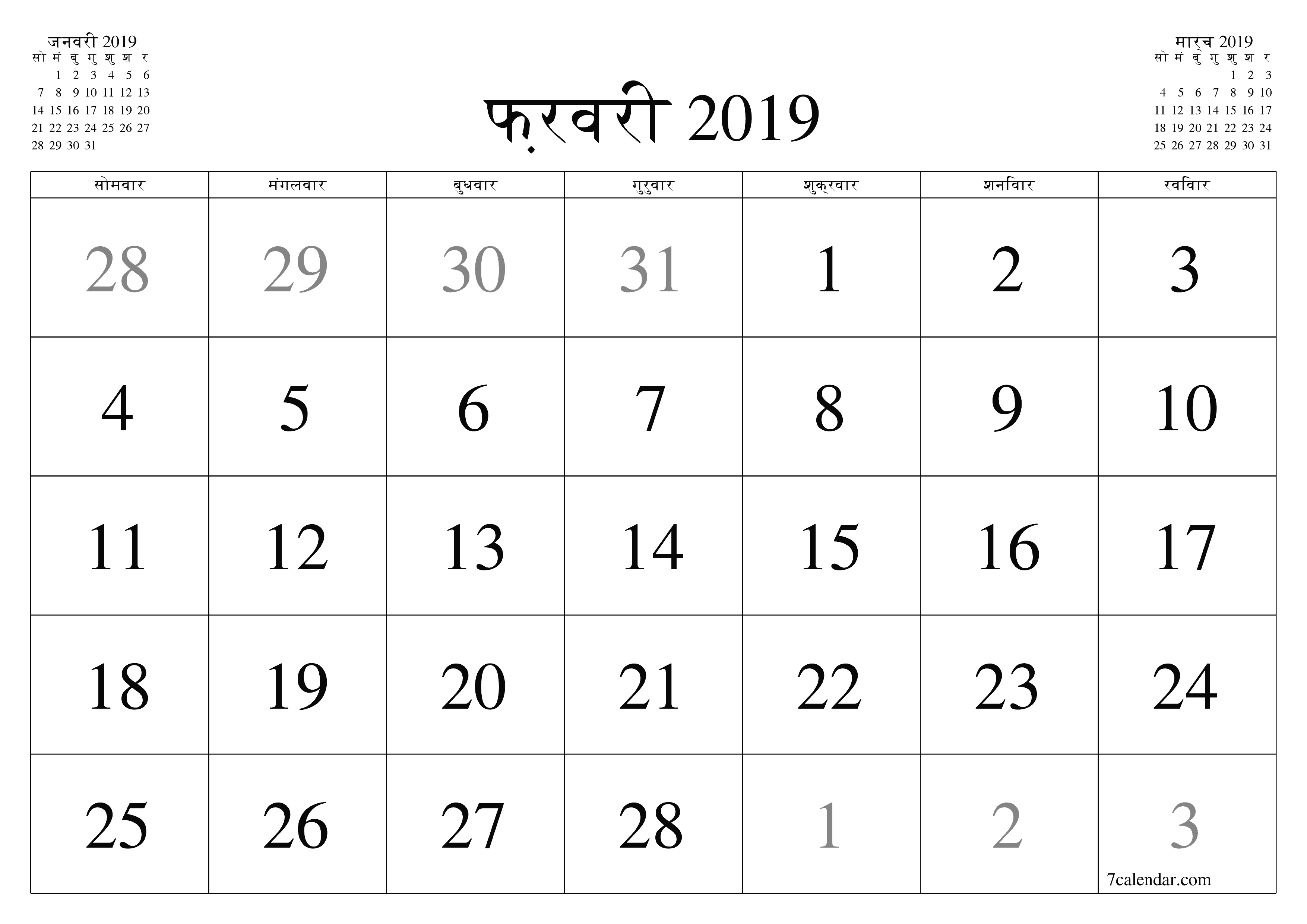 माह फ़रवरी 2019 के लिए खाली मासिक कैलेंडर योजनाकार नोट्स के साथ, सहेजें और पीडीएफ में प्रिंट करें PNG Hindi