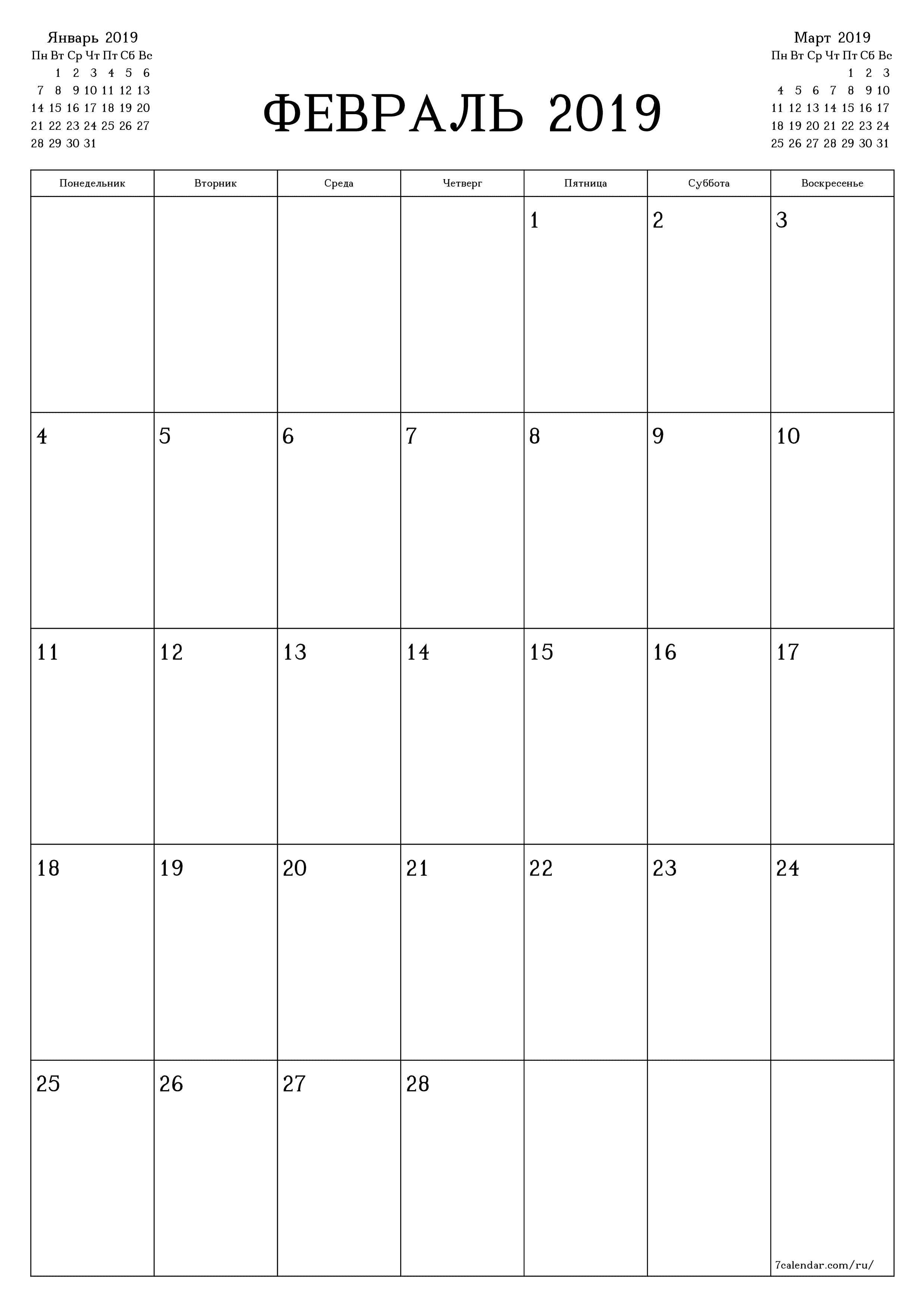 распечатать настенный шаблон календаря бесплатный вертикальный Ежемесячный планер календарь Февраль (Фев) 2019