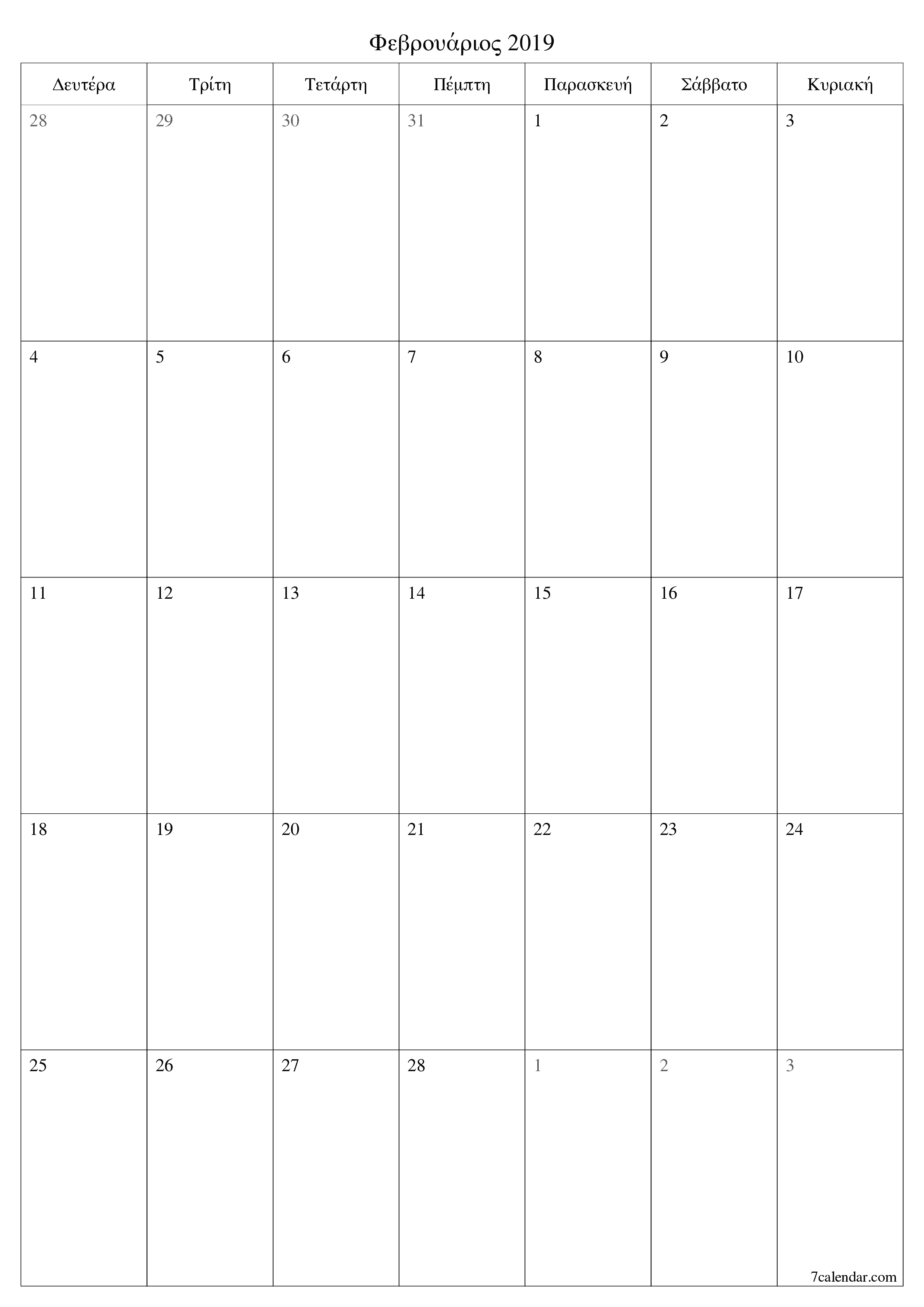 Κενό μηνιαίο πρόγραμμα σχεδιασμού για το μήνα Φεβρουάριος 2019 με σημειώσεις, αποθήκευση και εκτύπωση σε PDF PNG Greek